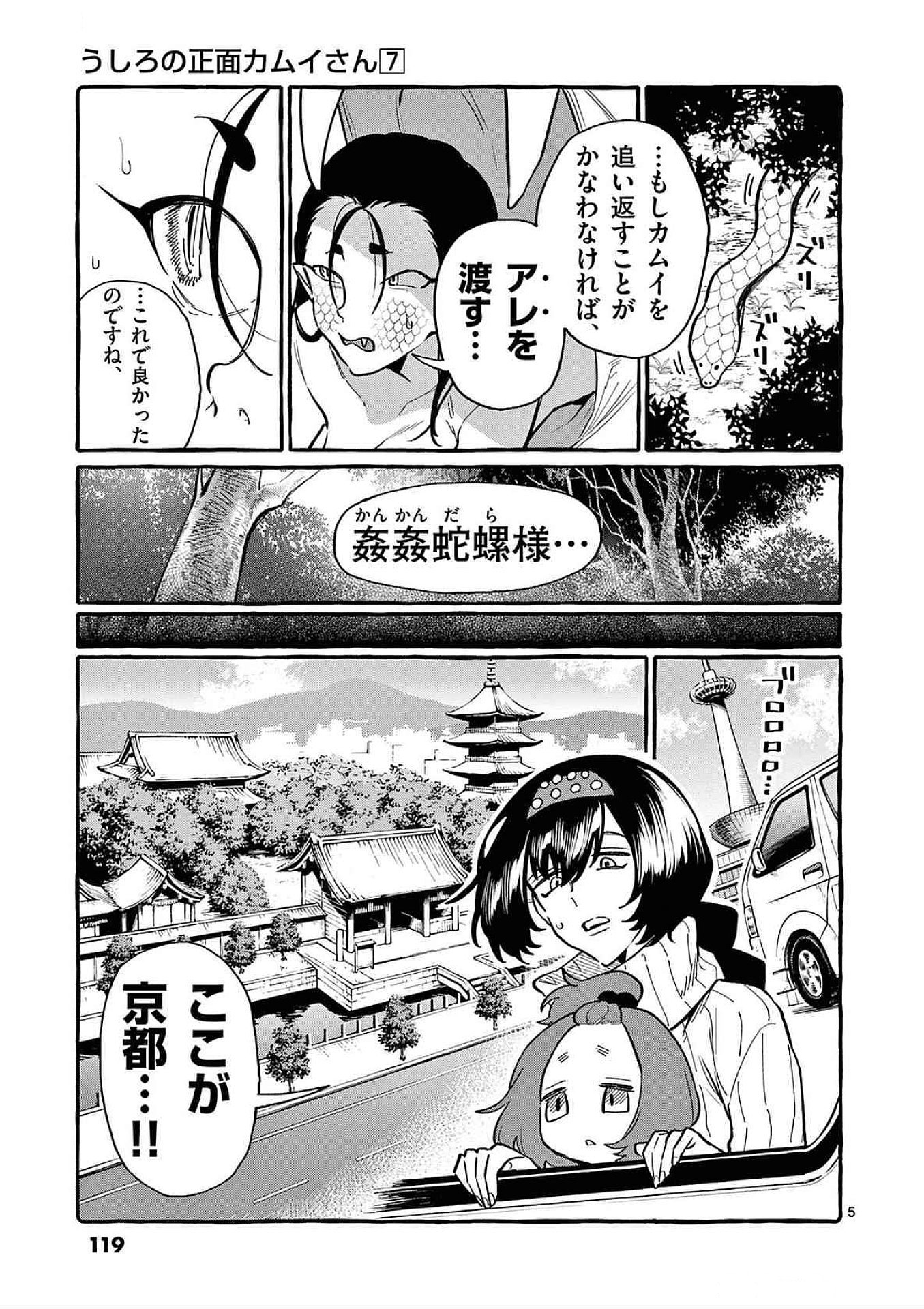 Ushiro no Shoumen Kamui-san - Chapter 66 - Page 5