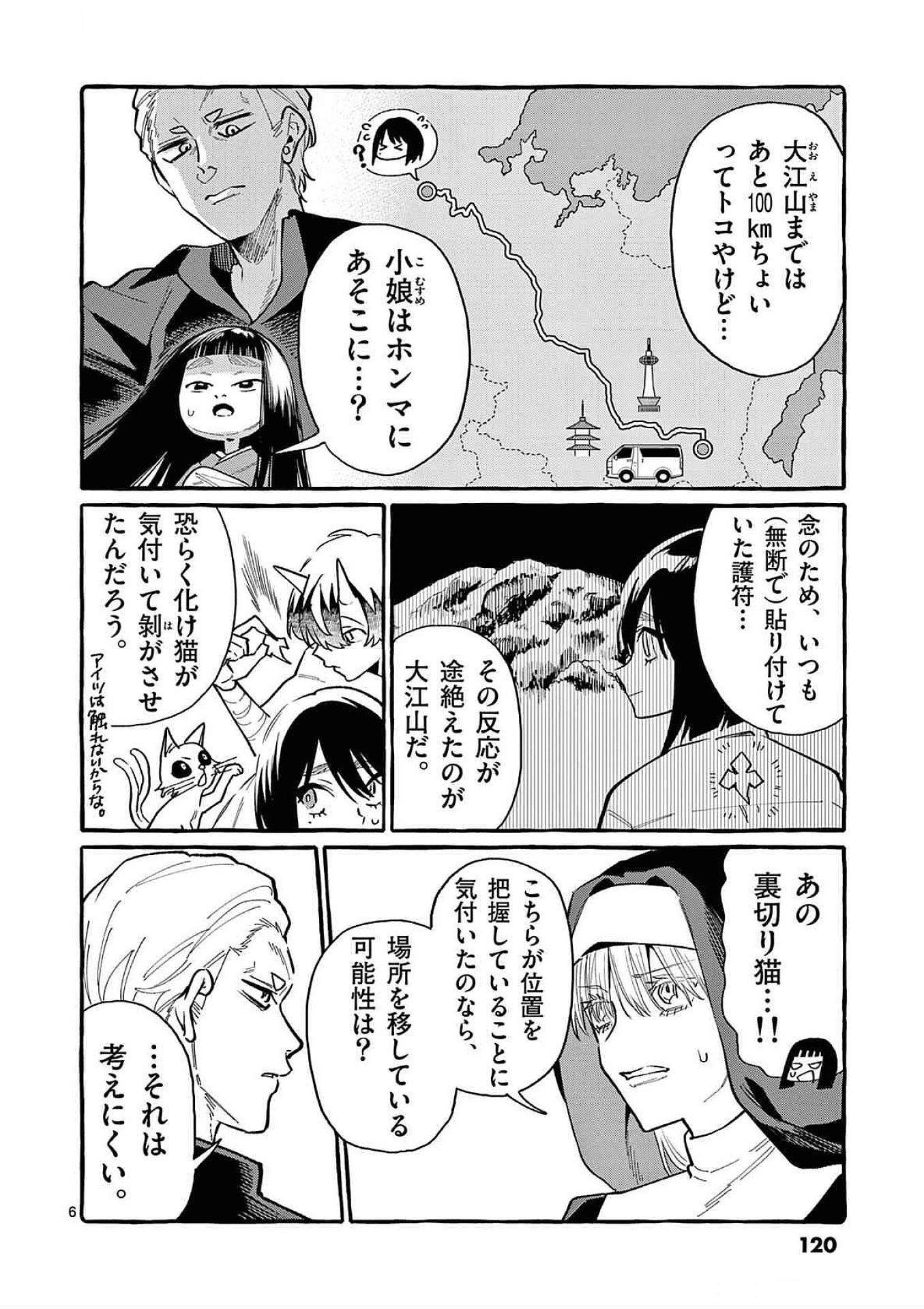 Ushiro no Shoumen Kamui-san - Chapter 66 - Page 6