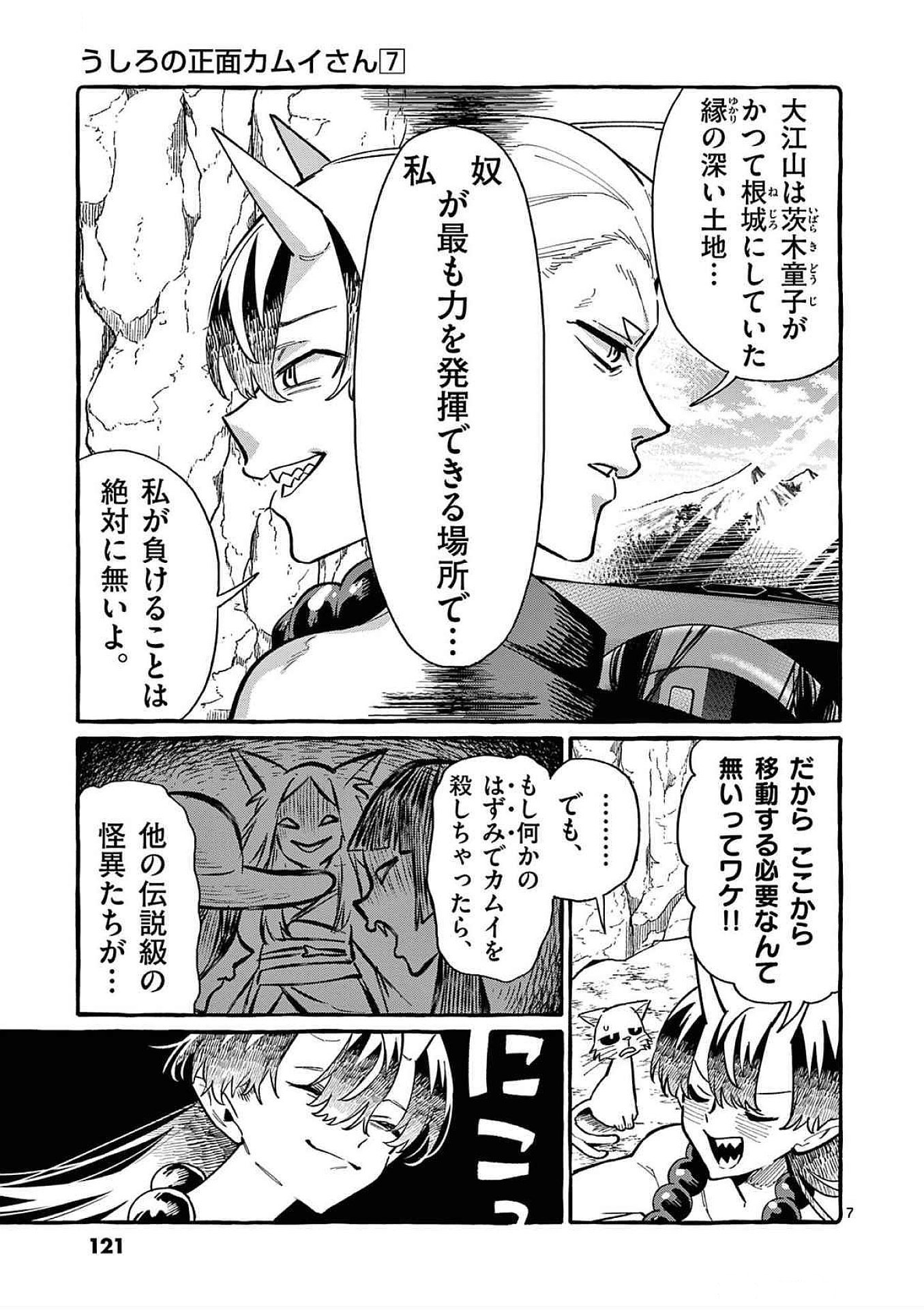 Ushiro no Shoumen Kamui-san - Chapter 66 - Page 7