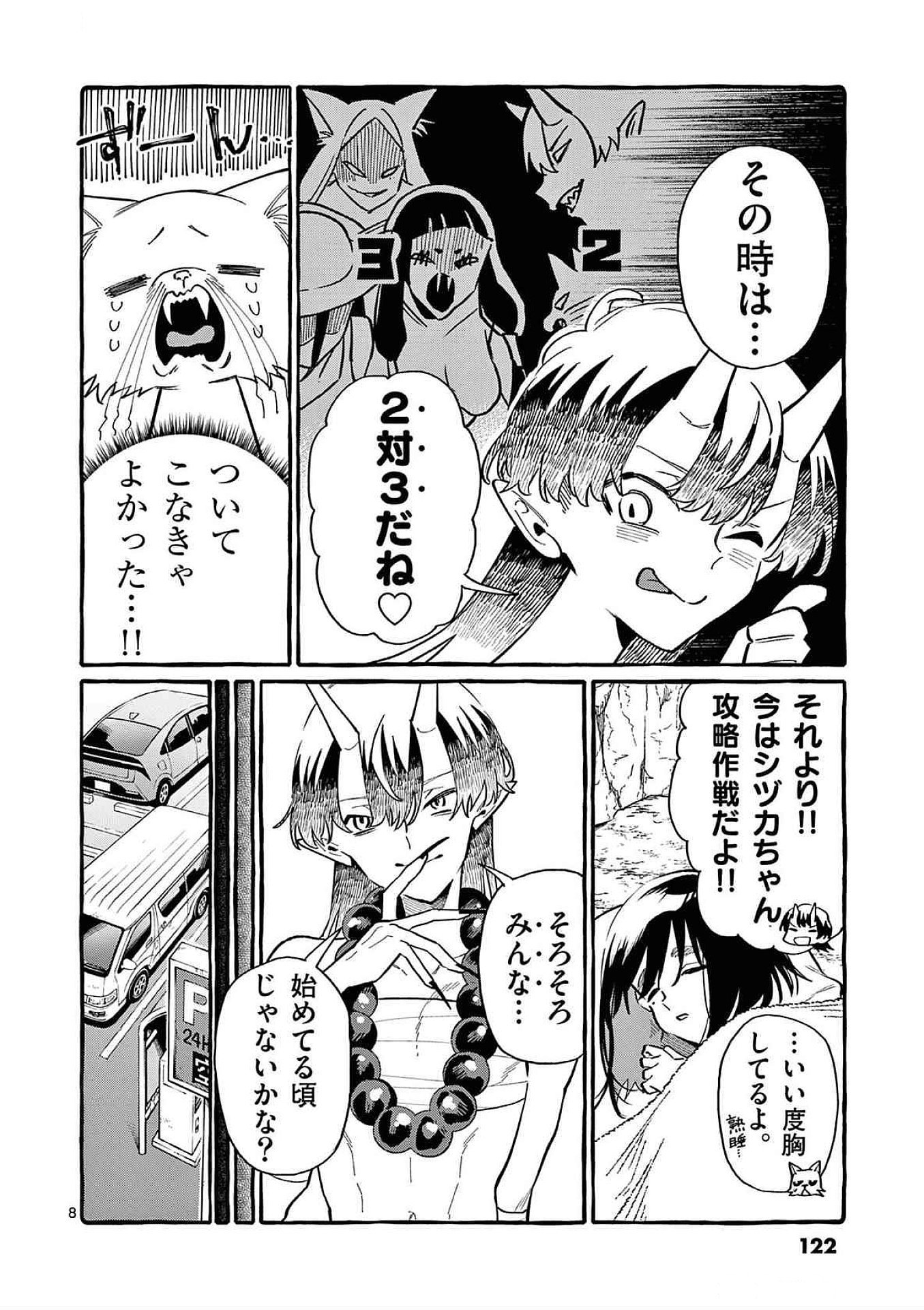 Ushiro no Shoumen Kamui-san - Chapter 66 - Page 8