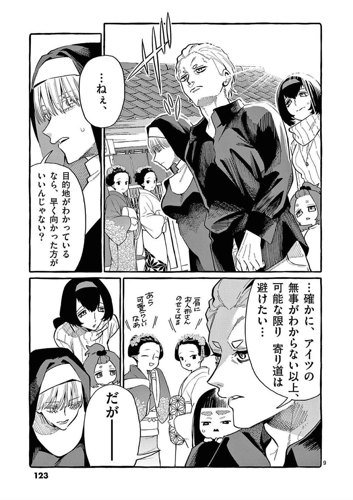 Ushiro no Shoumen Kamui-san - Chapter 66 - Page 9