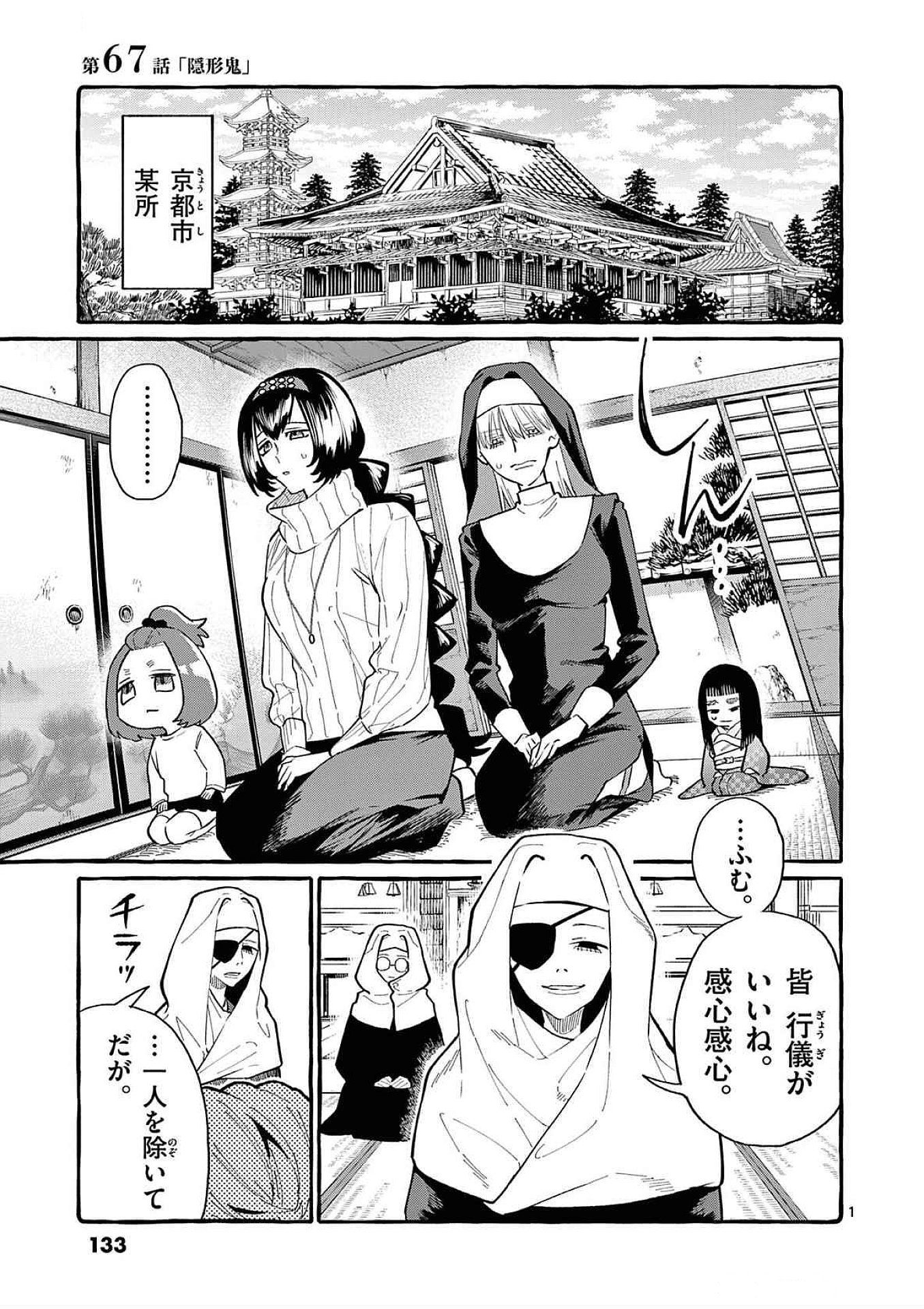 Ushiro no Shoumen Kamui-san - Chapter 67 - Page 1