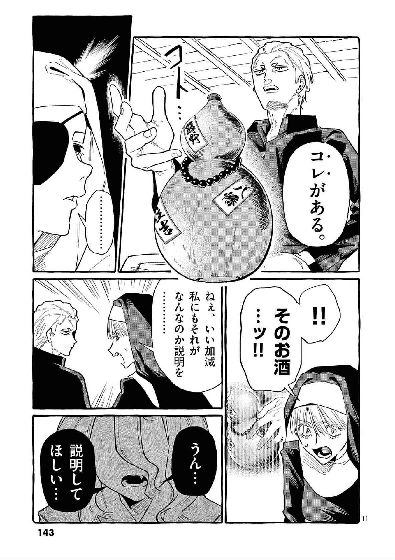 Ushiro no Shoumen Kamui-san - Chapter 67 - Page 11
