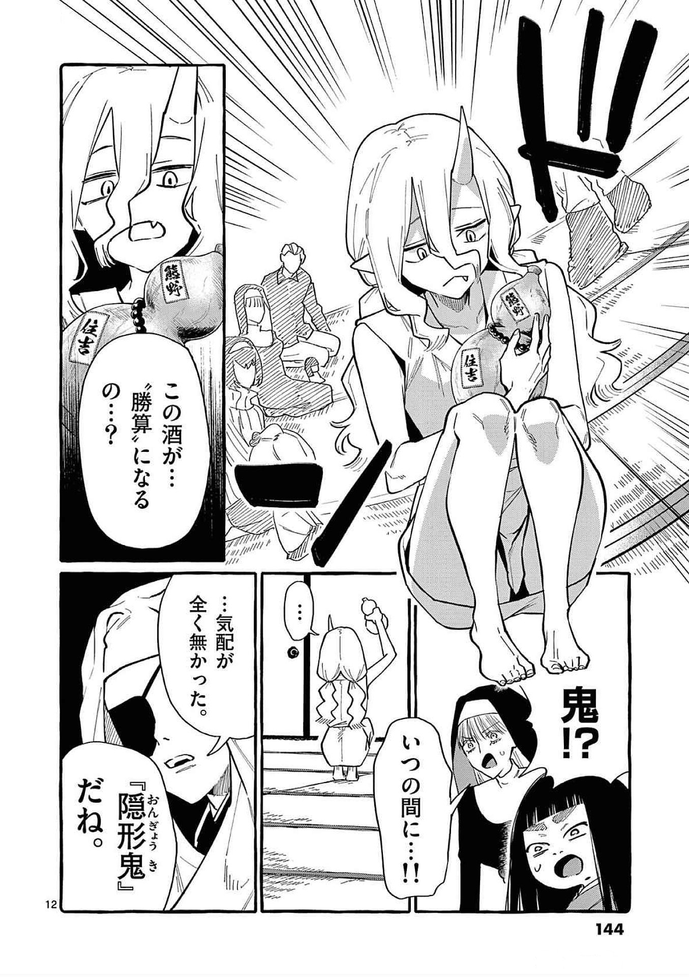 Ushiro no Shoumen Kamui-san - Chapter 67 - Page 12