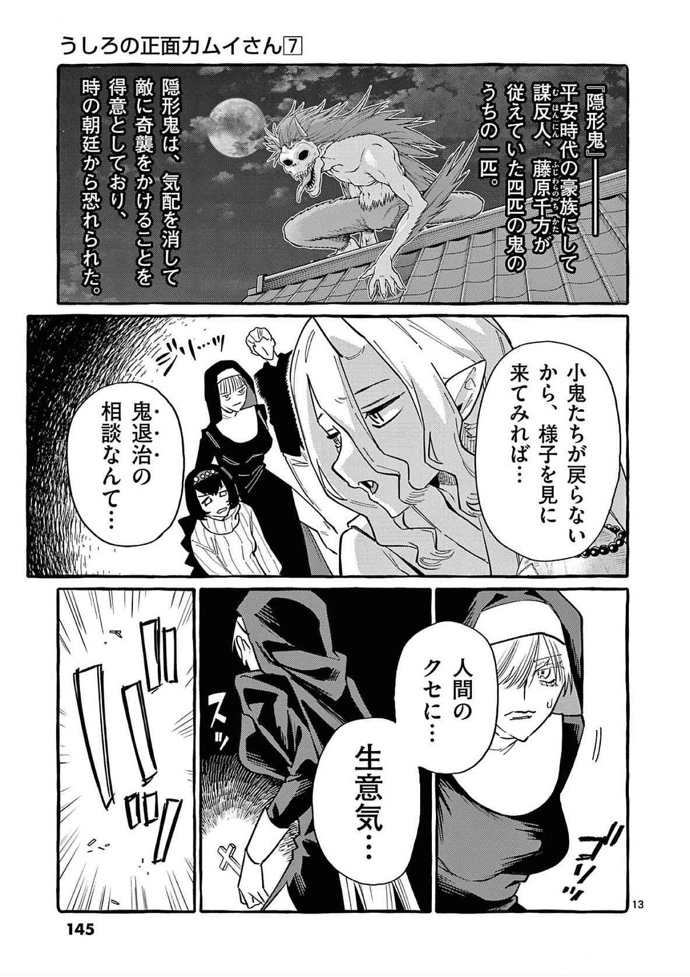 Ushiro no Shoumen Kamui-san - Chapter 67 - Page 13