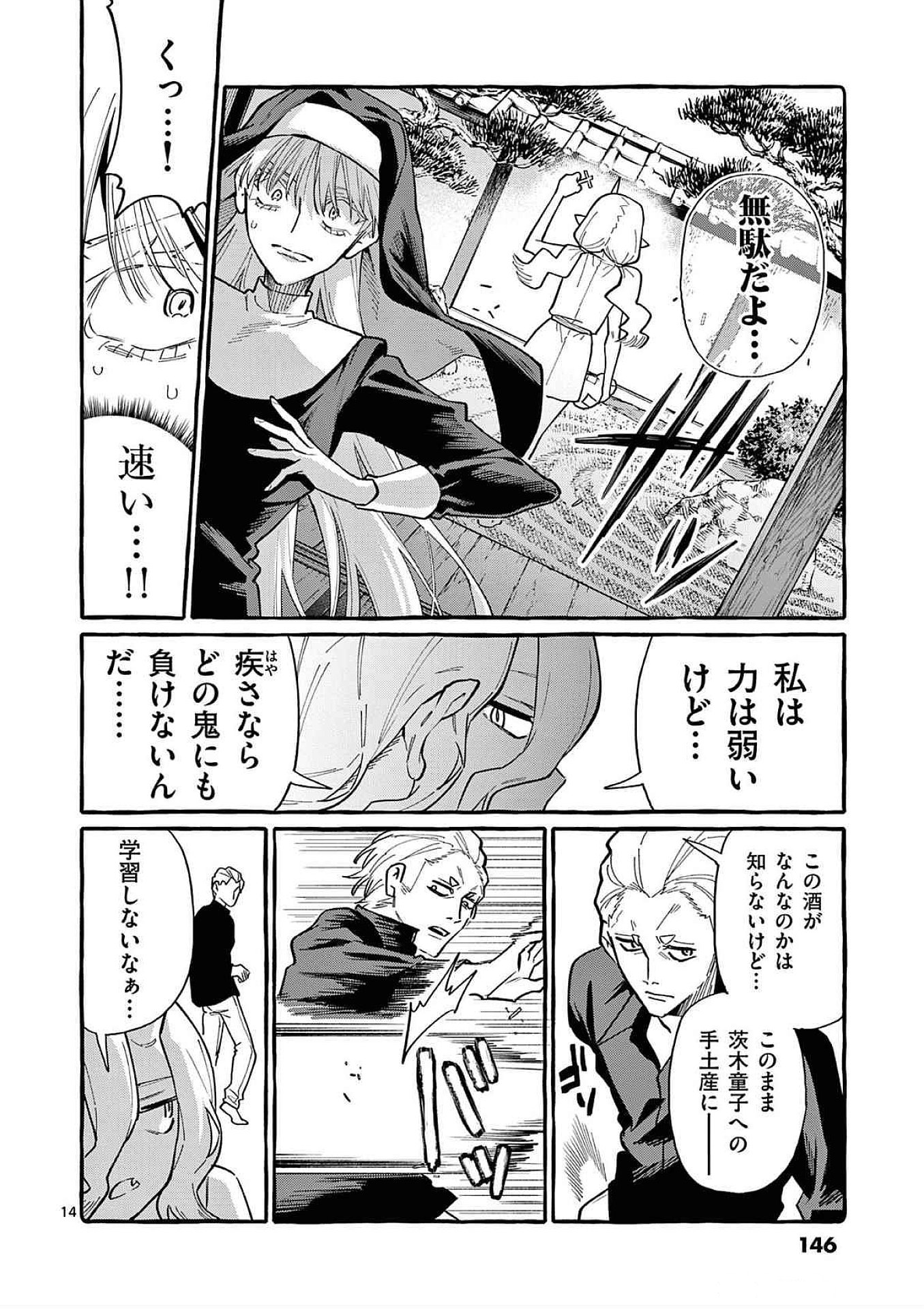 Ushiro no Shoumen Kamui-san - Chapter 67 - Page 14