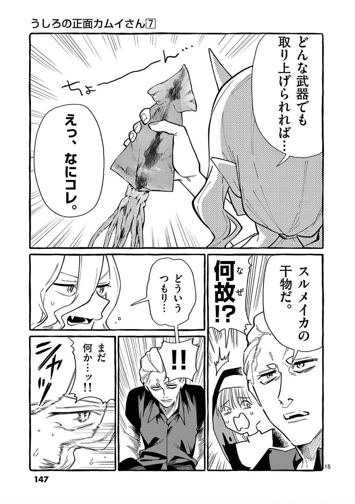 Ushiro no Shoumen Kamui-san - Chapter 67 - Page 15