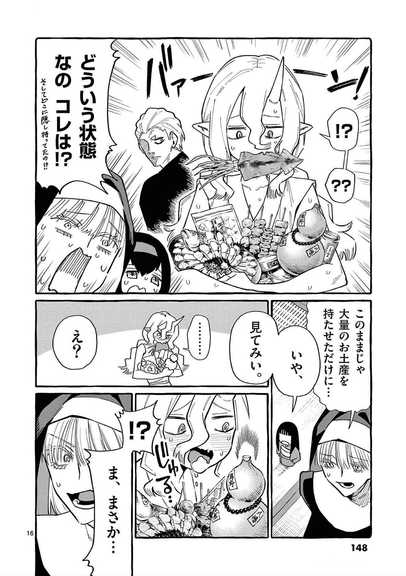 Ushiro no Shoumen Kamui-san - Chapter 67 - Page 16