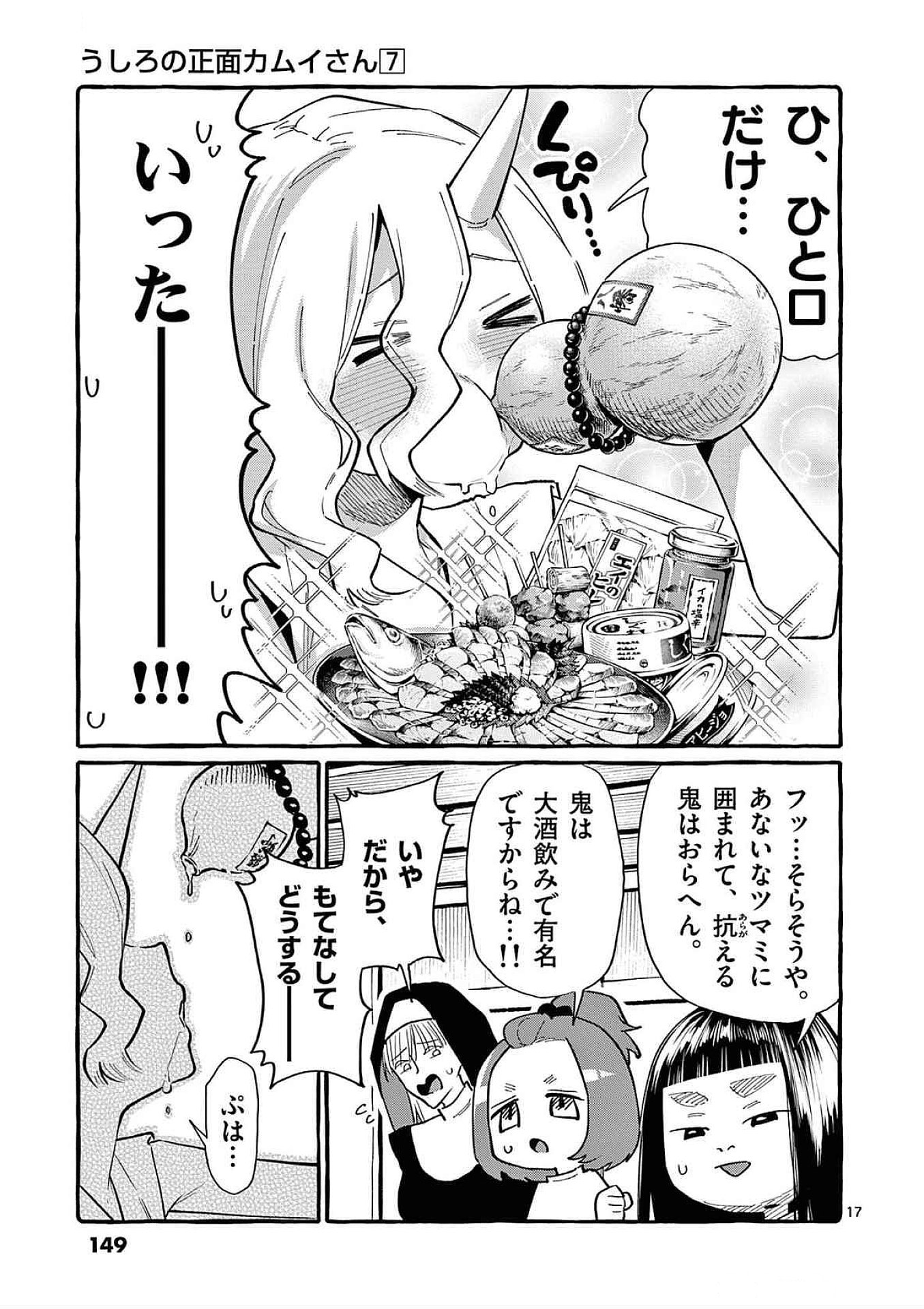 Ushiro no Shoumen Kamui-san - Chapter 67 - Page 17