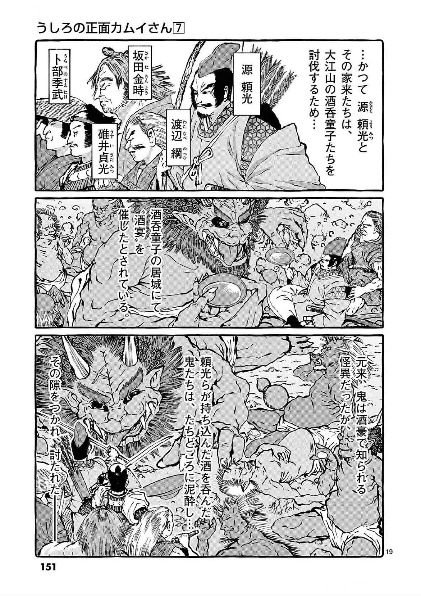 Ushiro no Shoumen Kamui-san - Chapter 67 - Page 19
