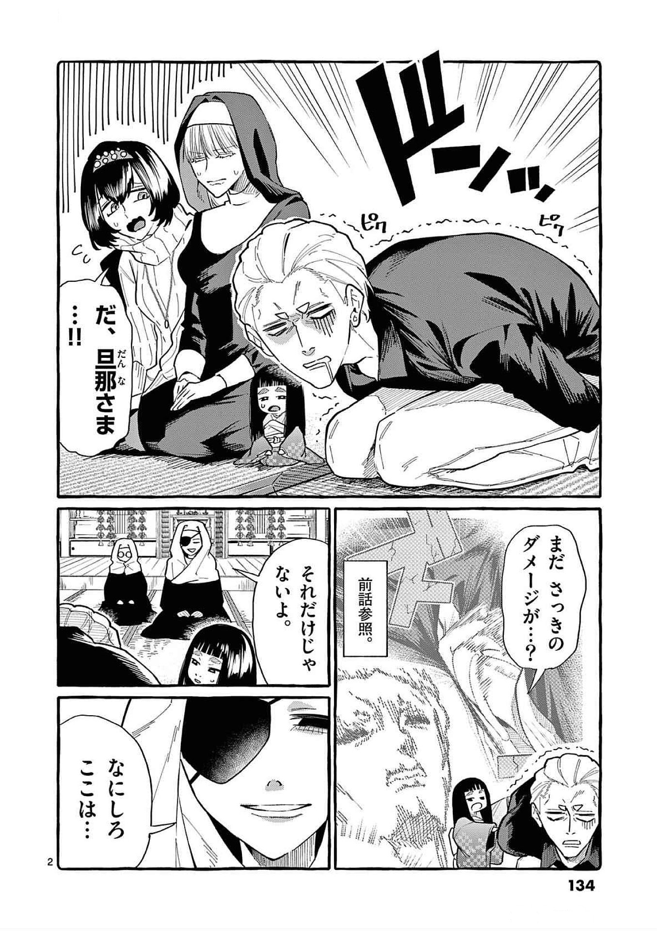 Ushiro no Shoumen Kamui-san - Chapter 67 - Page 2