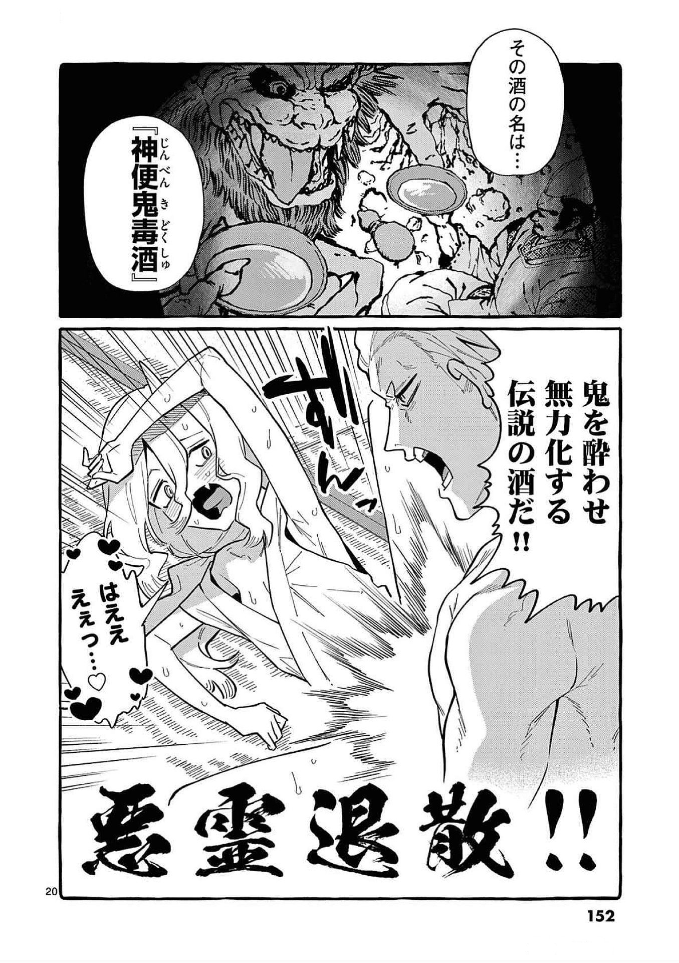 Ushiro no Shoumen Kamui-san - Chapter 67 - Page 20