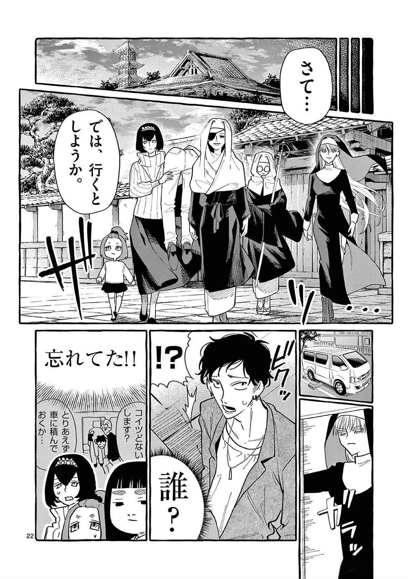 Ushiro no Shoumen Kamui-san - Chapter 67 - Page 22
