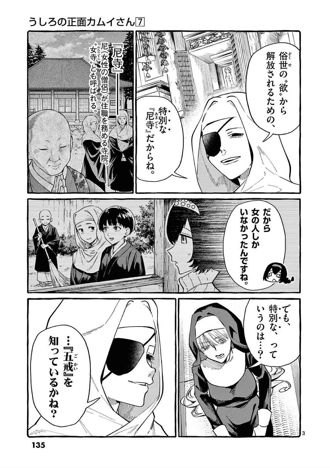 Ushiro no Shoumen Kamui-san - Chapter 67 - Page 3