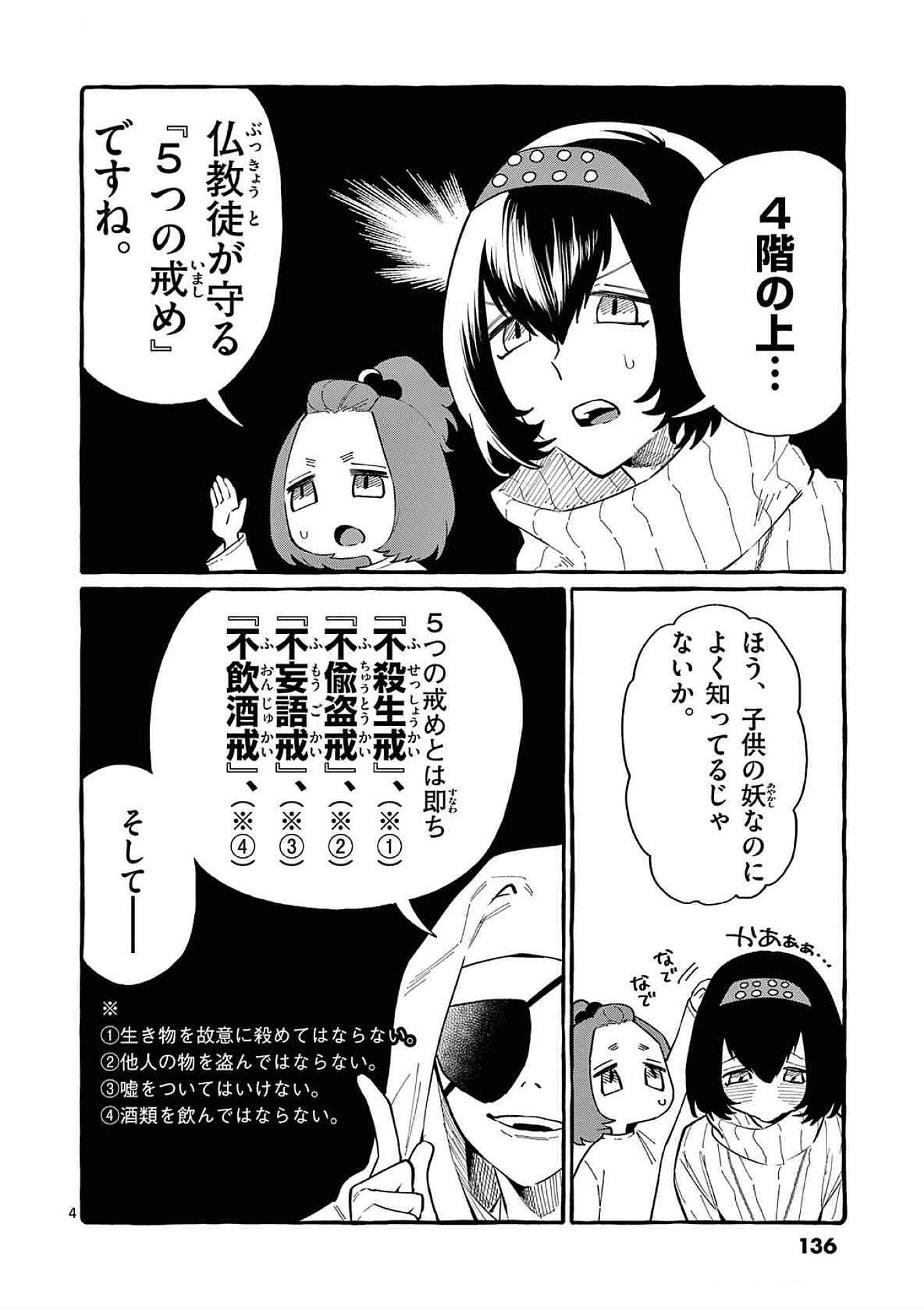 Ushiro no Shoumen Kamui-san - Chapter 67 - Page 4