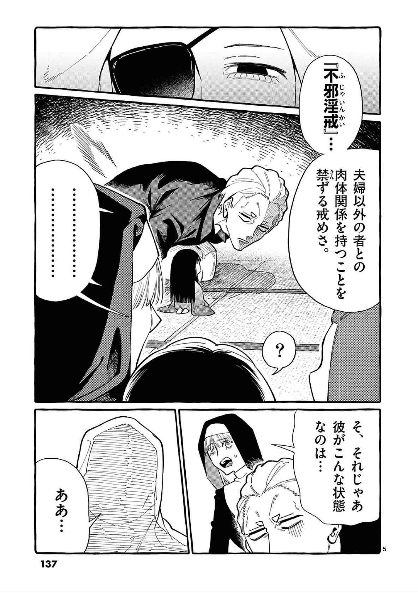 Ushiro no Shoumen Kamui-san - Chapter 67 - Page 5