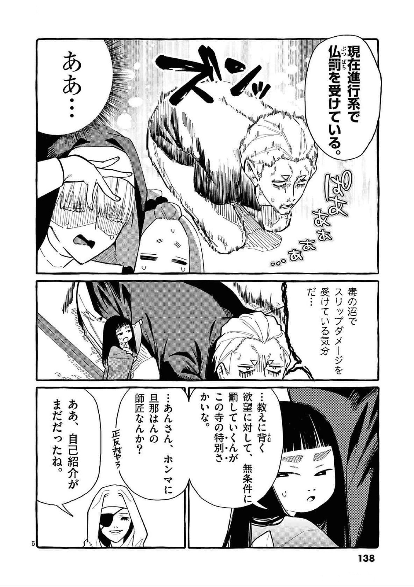 Ushiro no Shoumen Kamui-san - Chapter 67 - Page 6