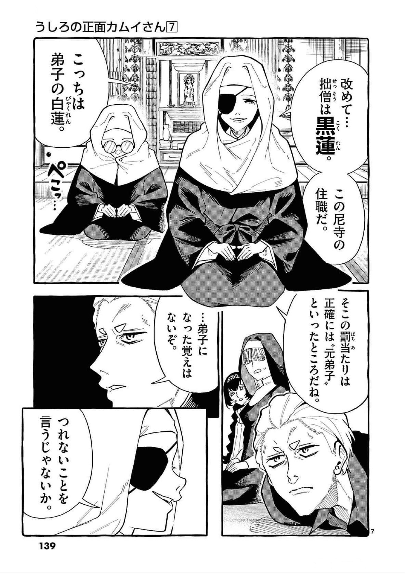 Ushiro no Shoumen Kamui-san - Chapter 67 - Page 7