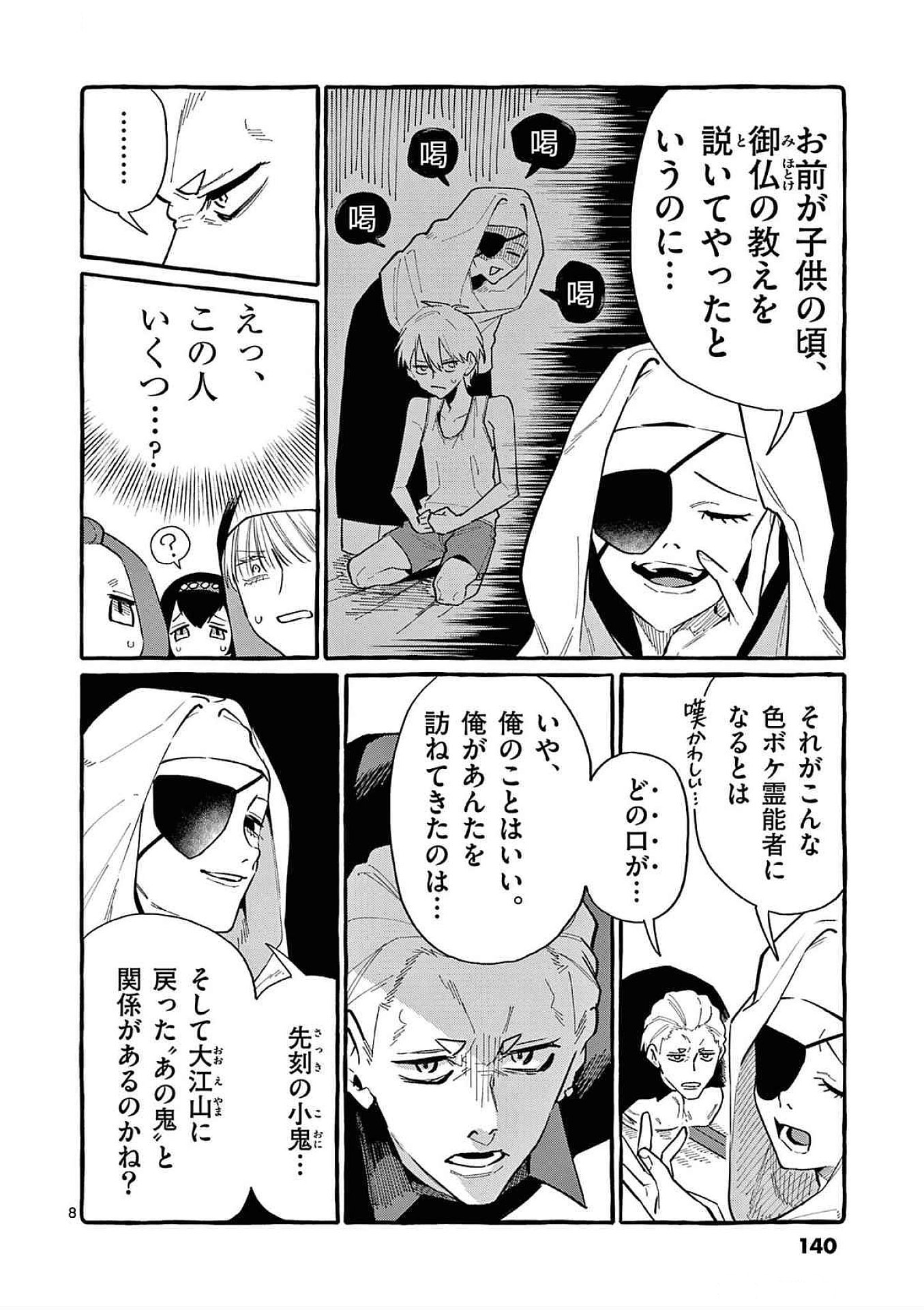 Ushiro no Shoumen Kamui-san - Chapter 67 - Page 8