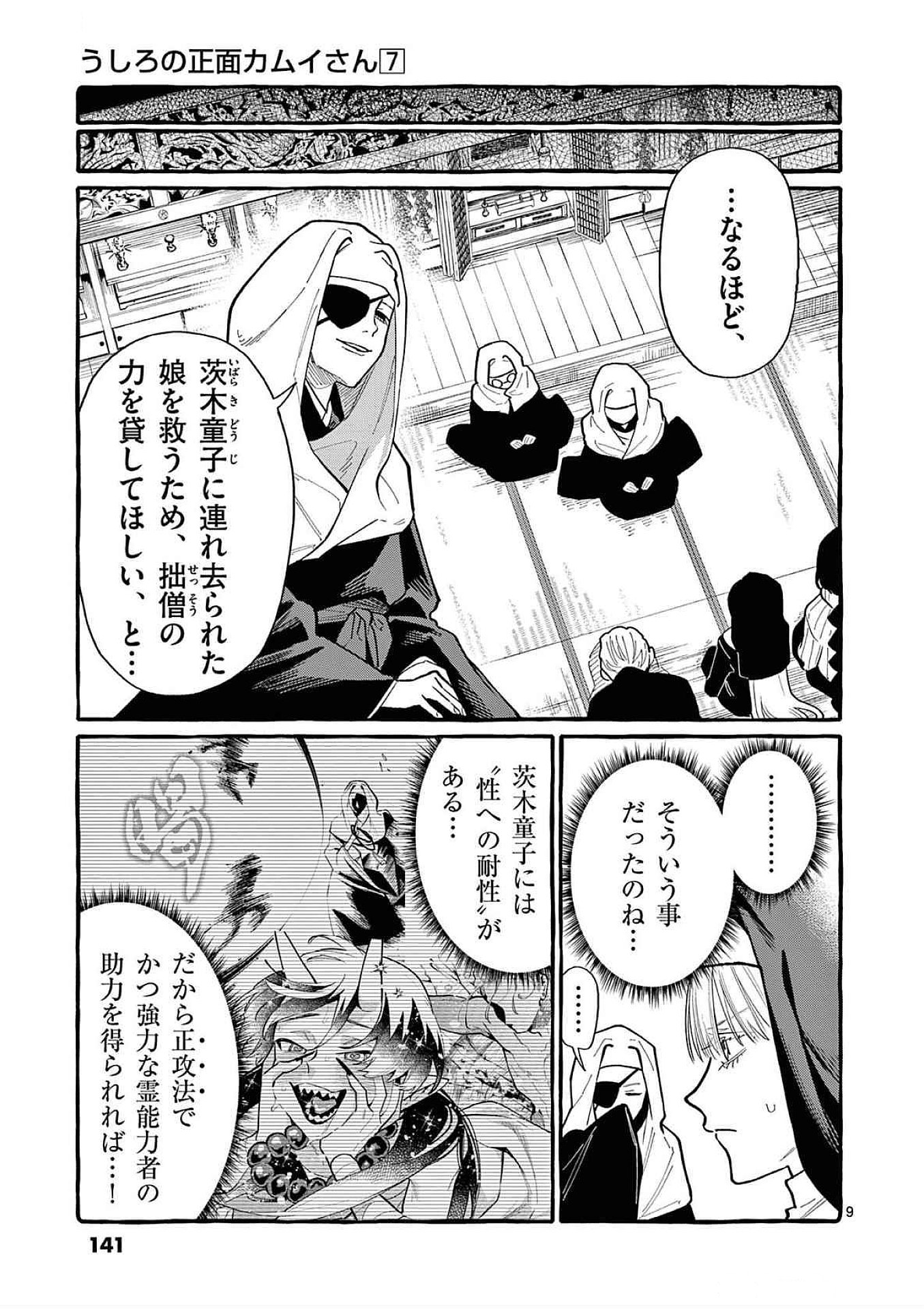 Ushiro no Shoumen Kamui-san - Chapter 67 - Page 9