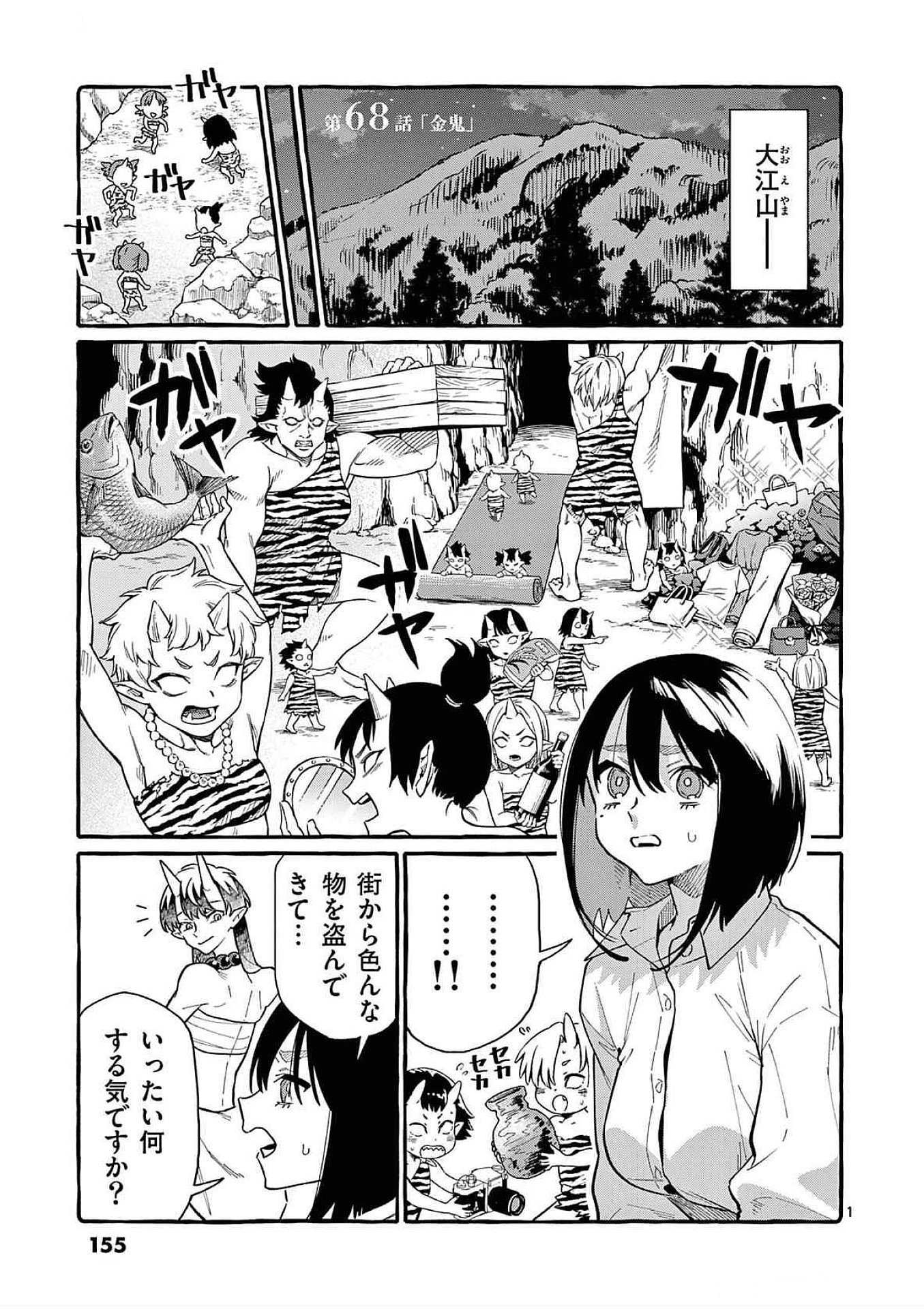 Ushiro no Shoumen Kamui-san - Chapter 68 - Page 1