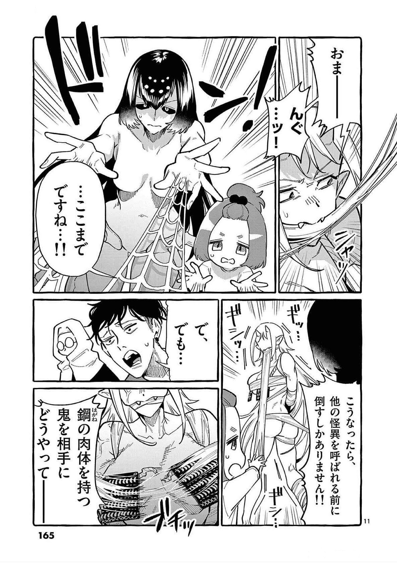 Ushiro no Shoumen Kamui-san - Chapter 68 - Page 11