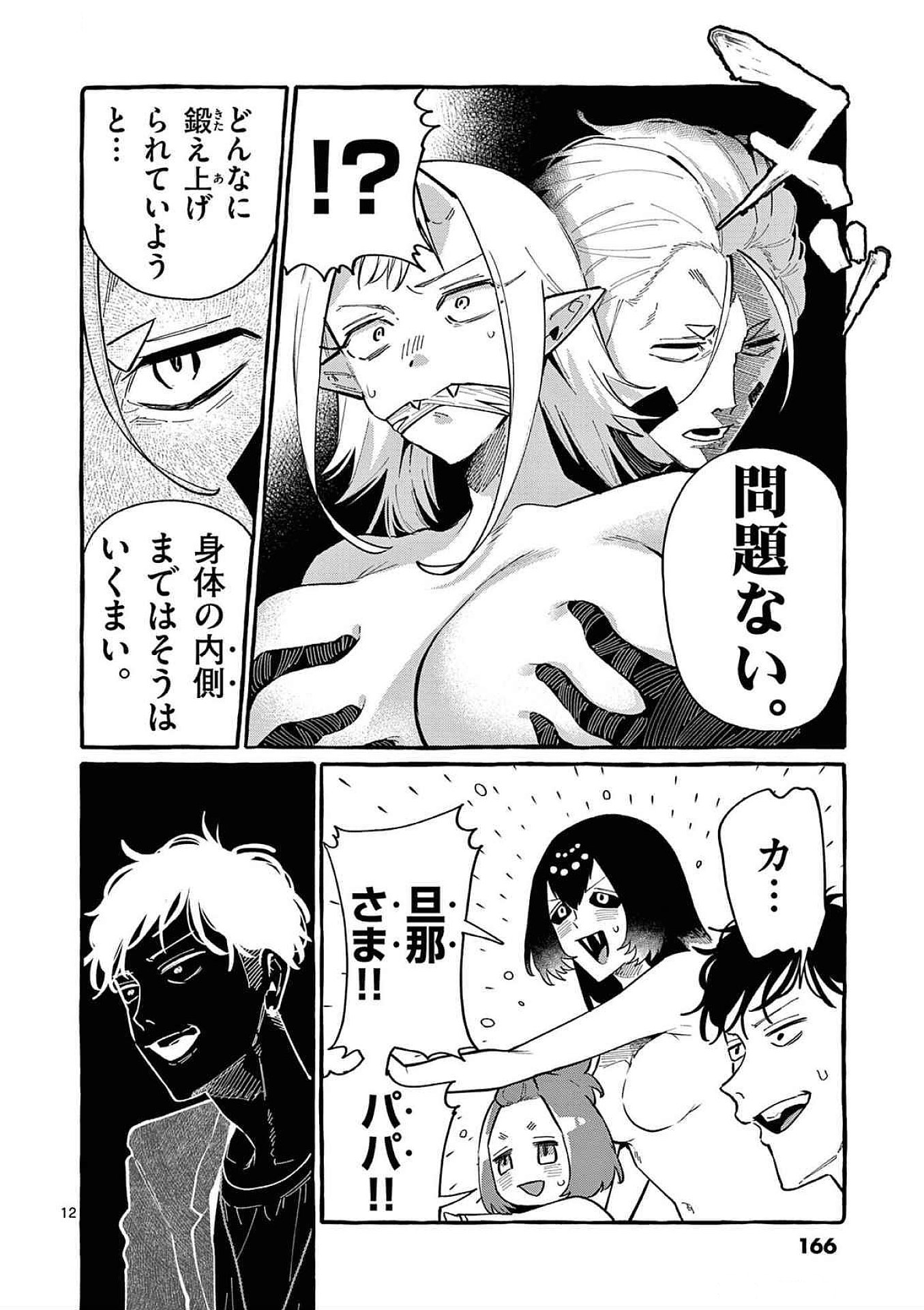 Ushiro no Shoumen Kamui-san - Chapter 68 - Page 12