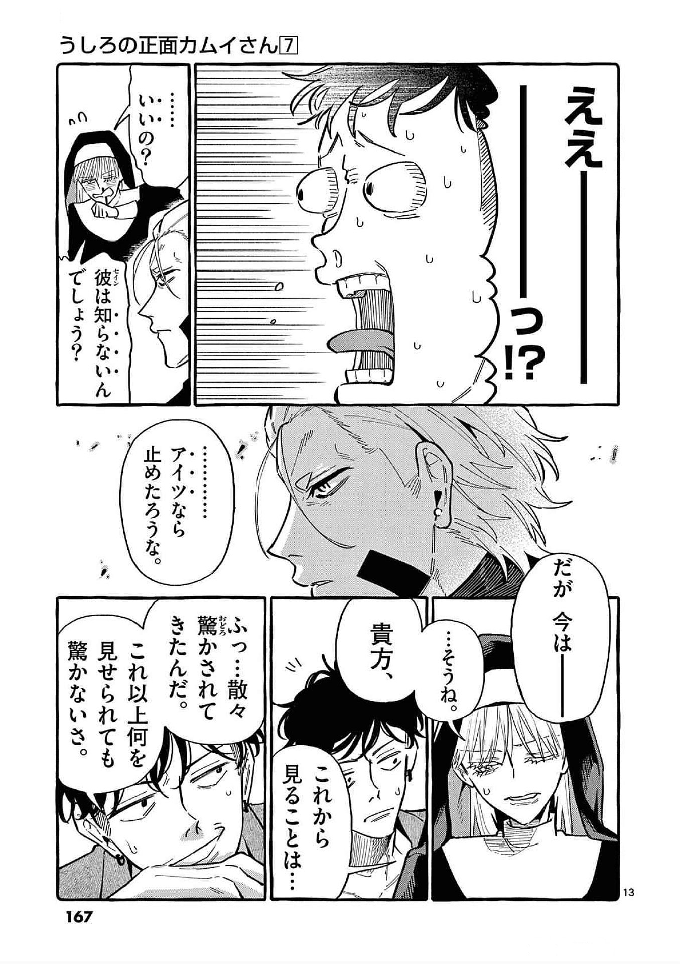 Ushiro no Shoumen Kamui-san - Chapter 68 - Page 13