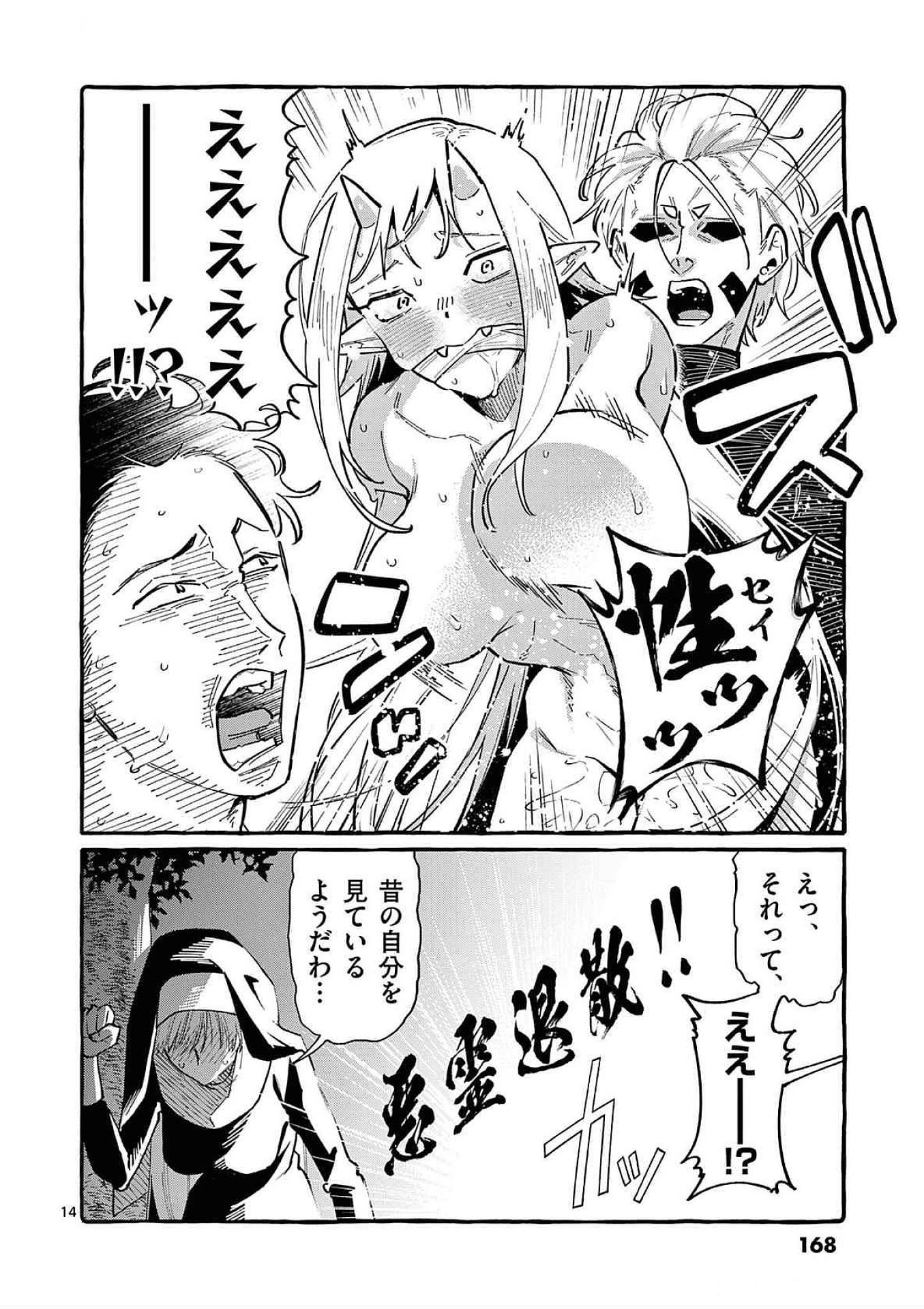 Ushiro no Shoumen Kamui-san - Chapter 68 - Page 14