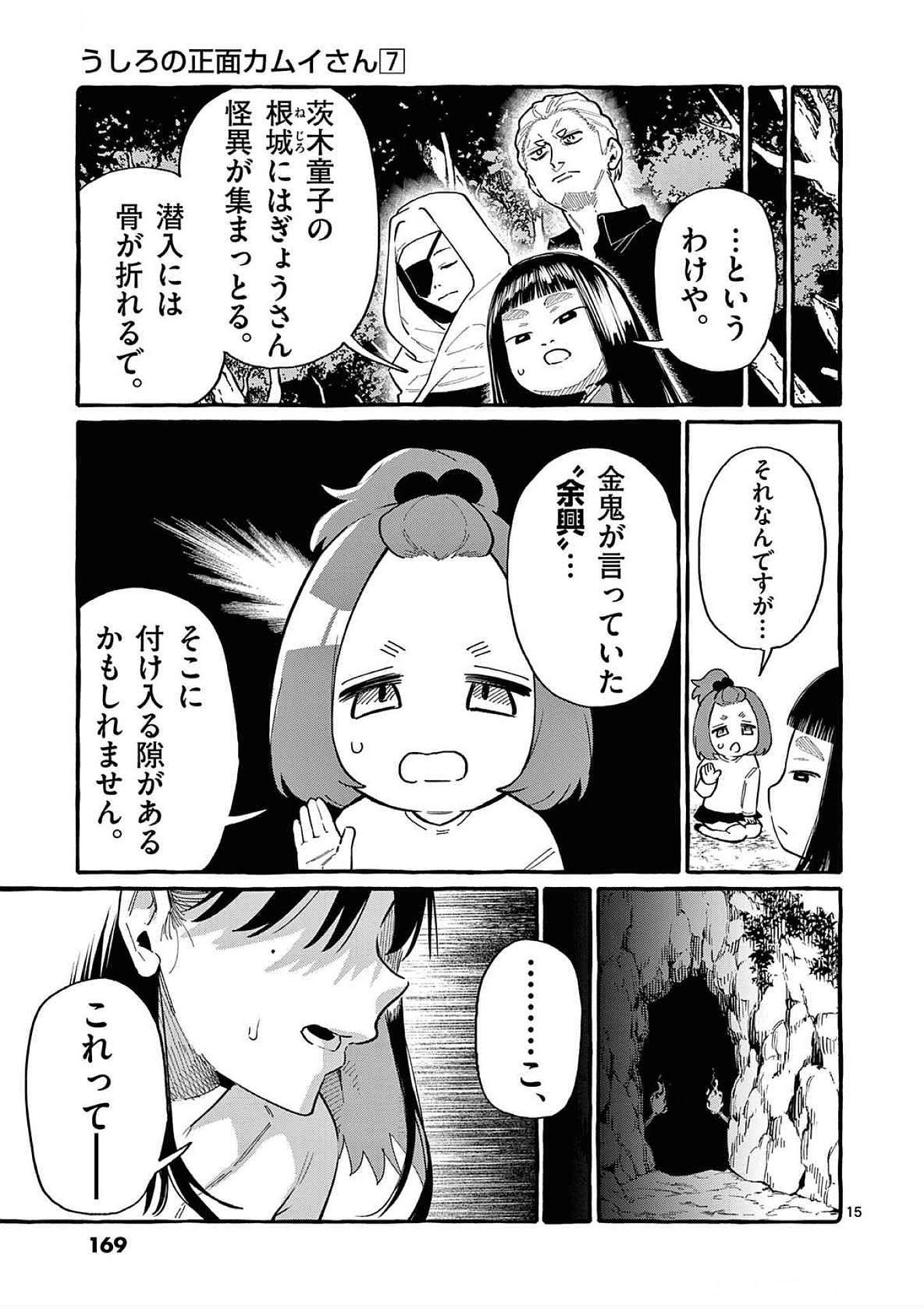 Ushiro no Shoumen Kamui-san - Chapter 68 - Page 15