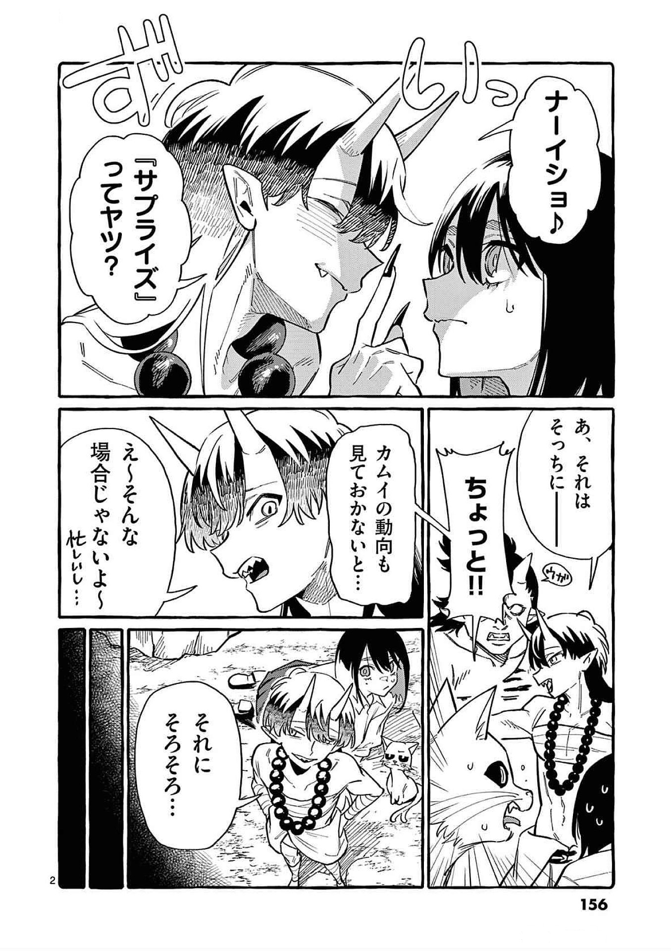 Ushiro no Shoumen Kamui-san - Chapter 68 - Page 2