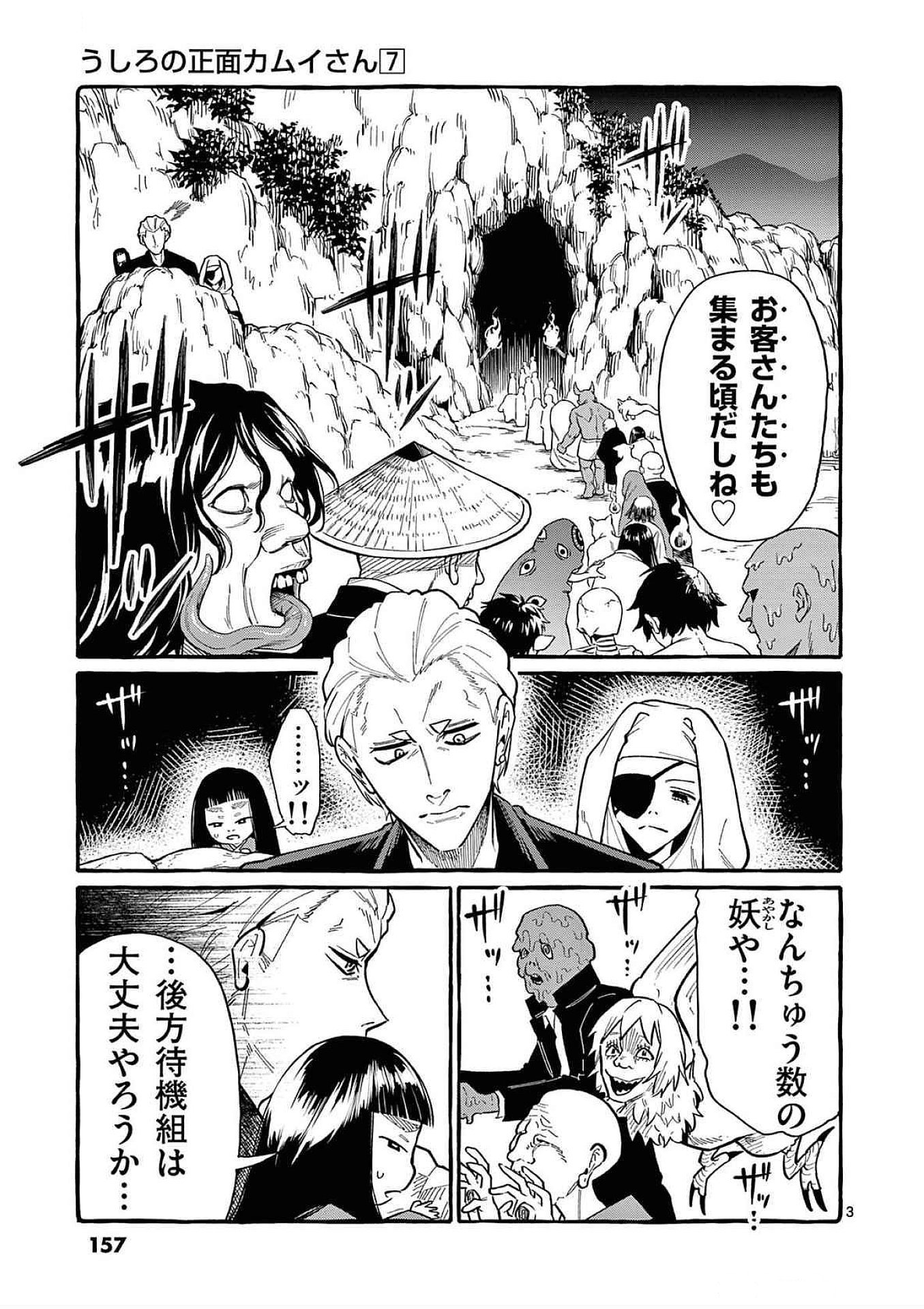 Ushiro no Shoumen Kamui-san - Chapter 68 - Page 3