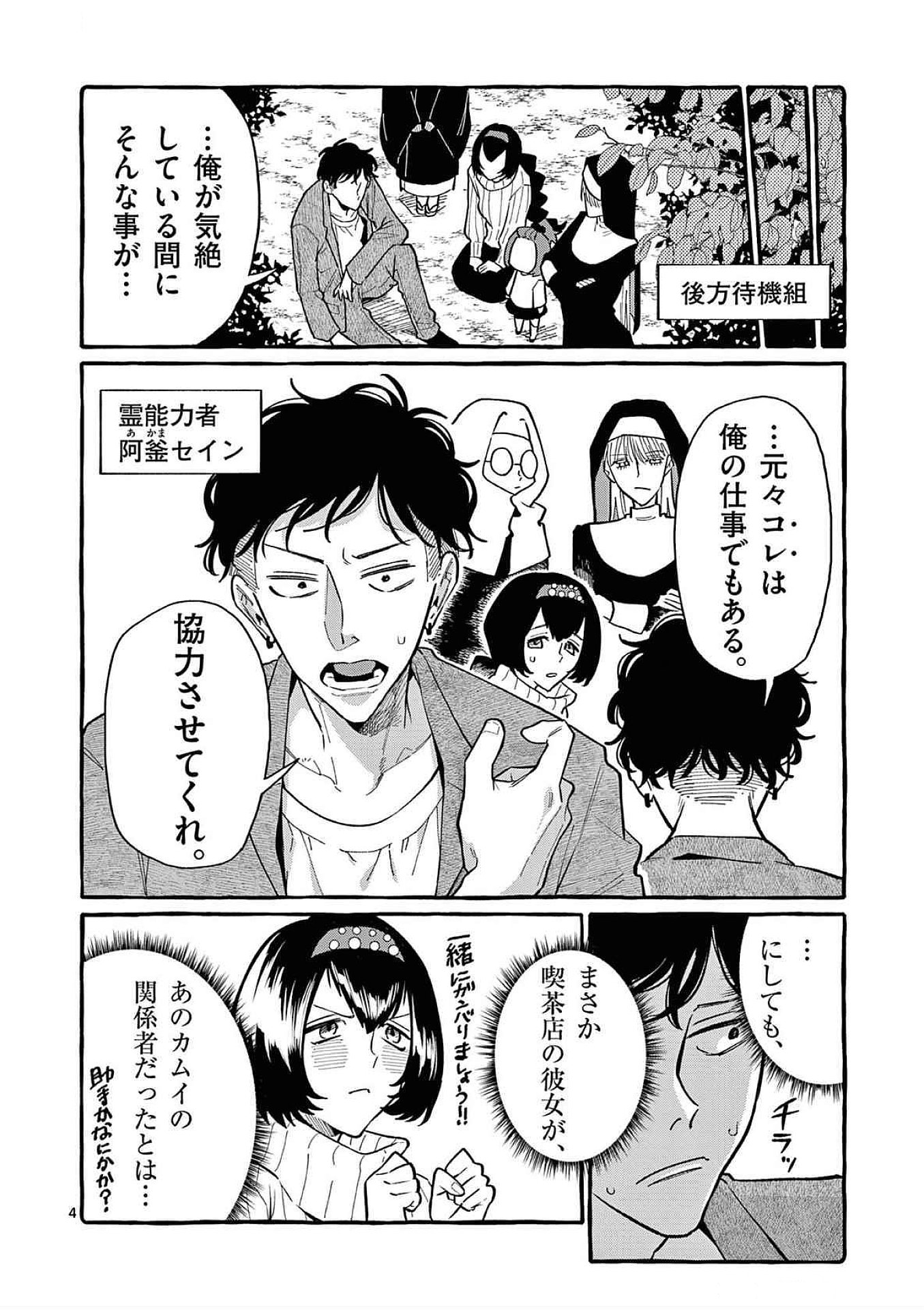 Ushiro no Shoumen Kamui-san - Chapter 68 - Page 4