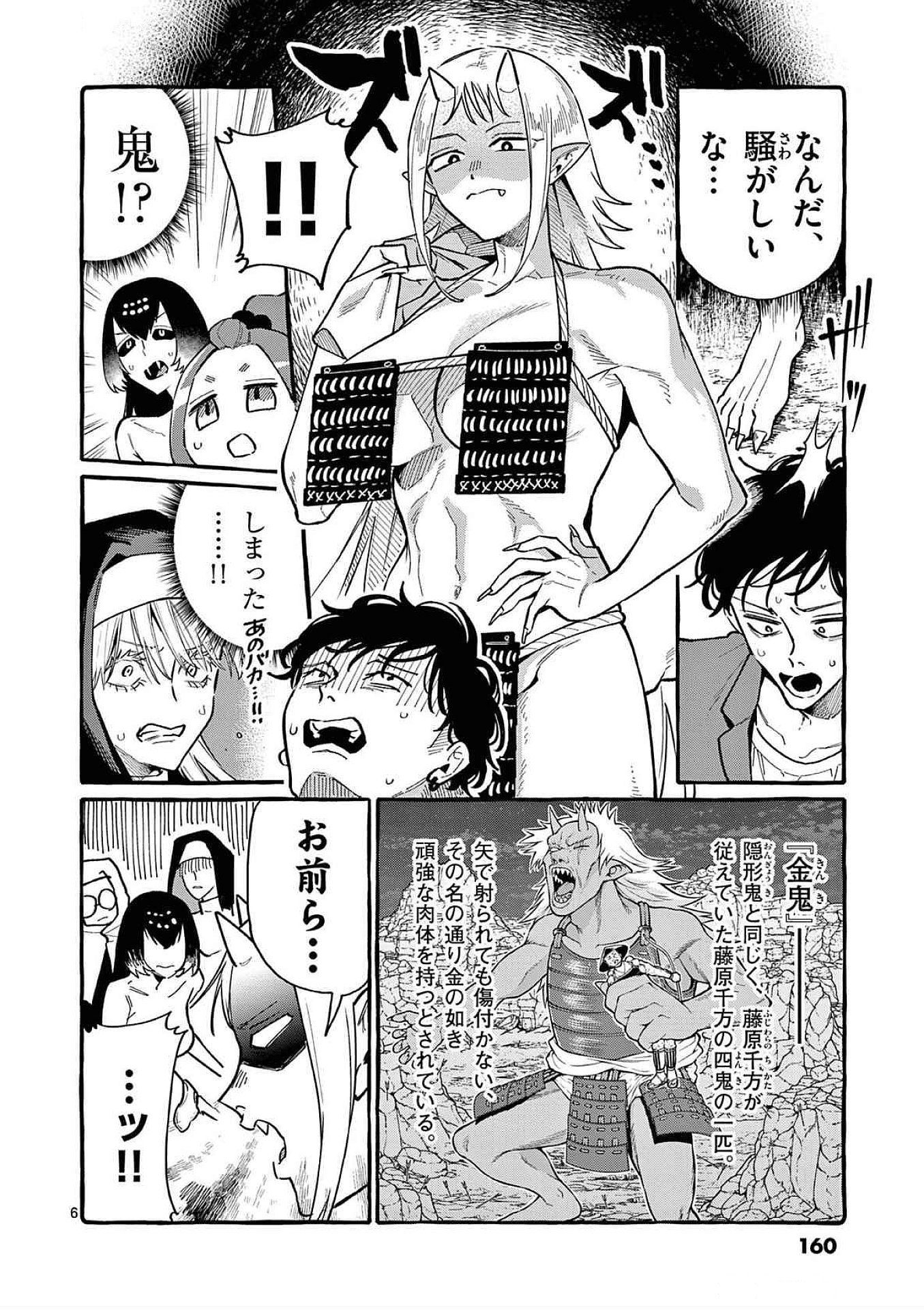 Ushiro no Shoumen Kamui-san - Chapter 68 - Page 6