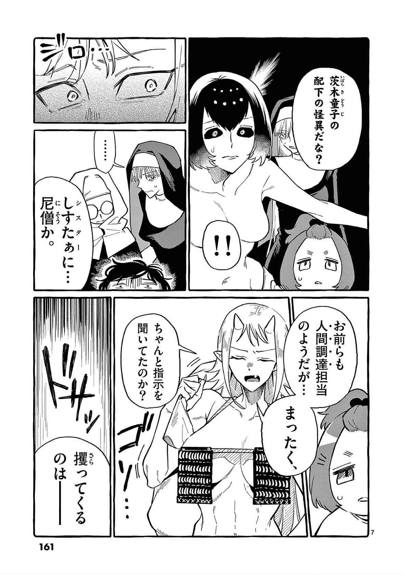 Ushiro no Shoumen Kamui-san - Chapter 68 - Page 7