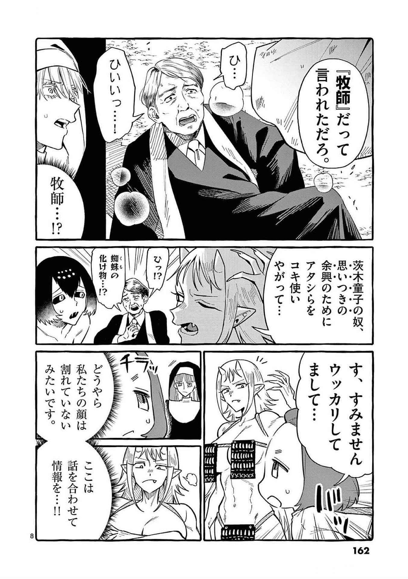 Ushiro no Shoumen Kamui-san - Chapter 68 - Page 8