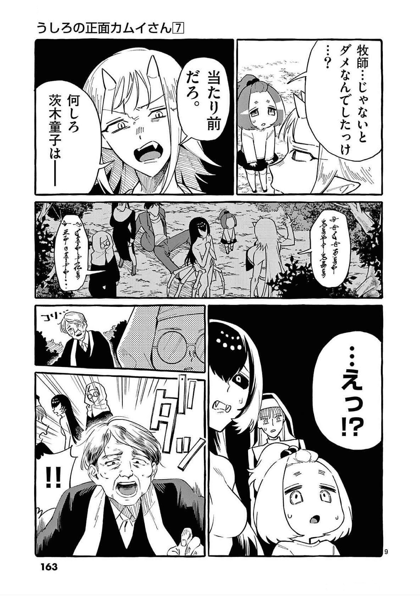 Ushiro no Shoumen Kamui-san - Chapter 68 - Page 9