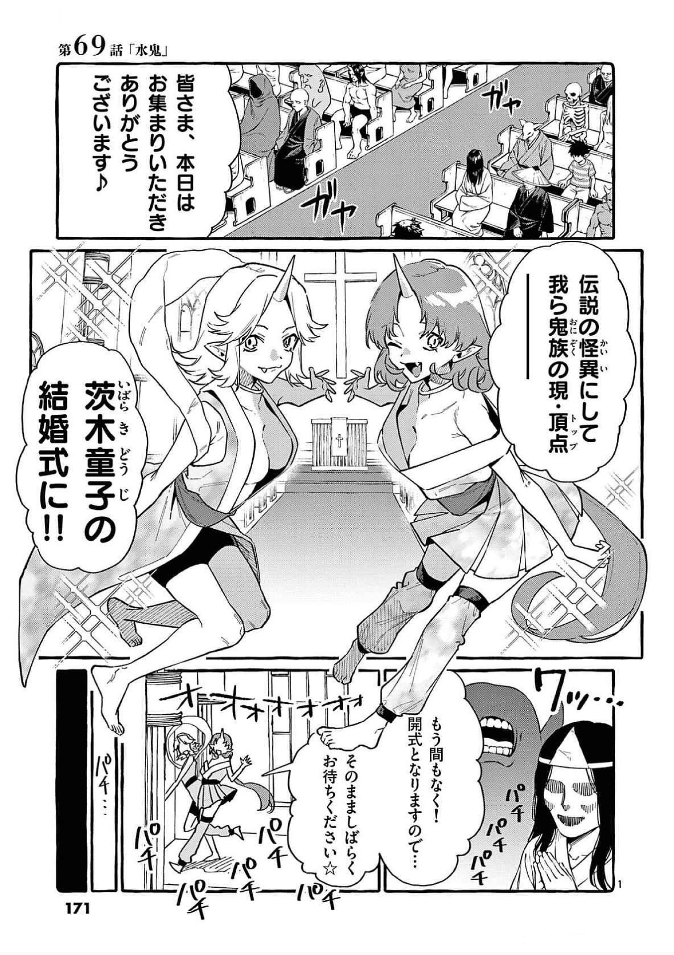 Ushiro no Shoumen Kamui-san - Chapter 69 - Page 1