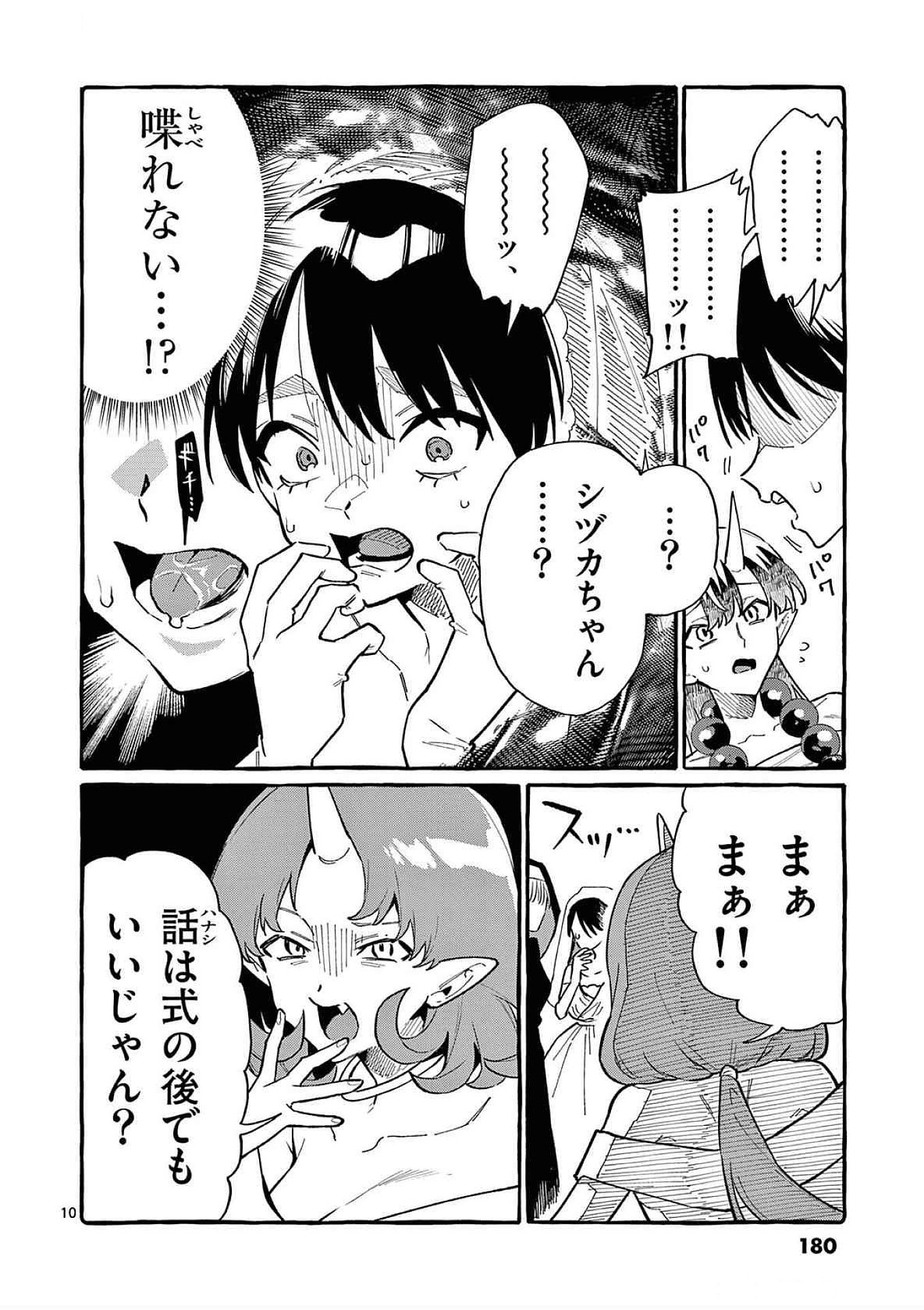 Ushiro no Shoumen Kamui-san - Chapter 69 - Page 10