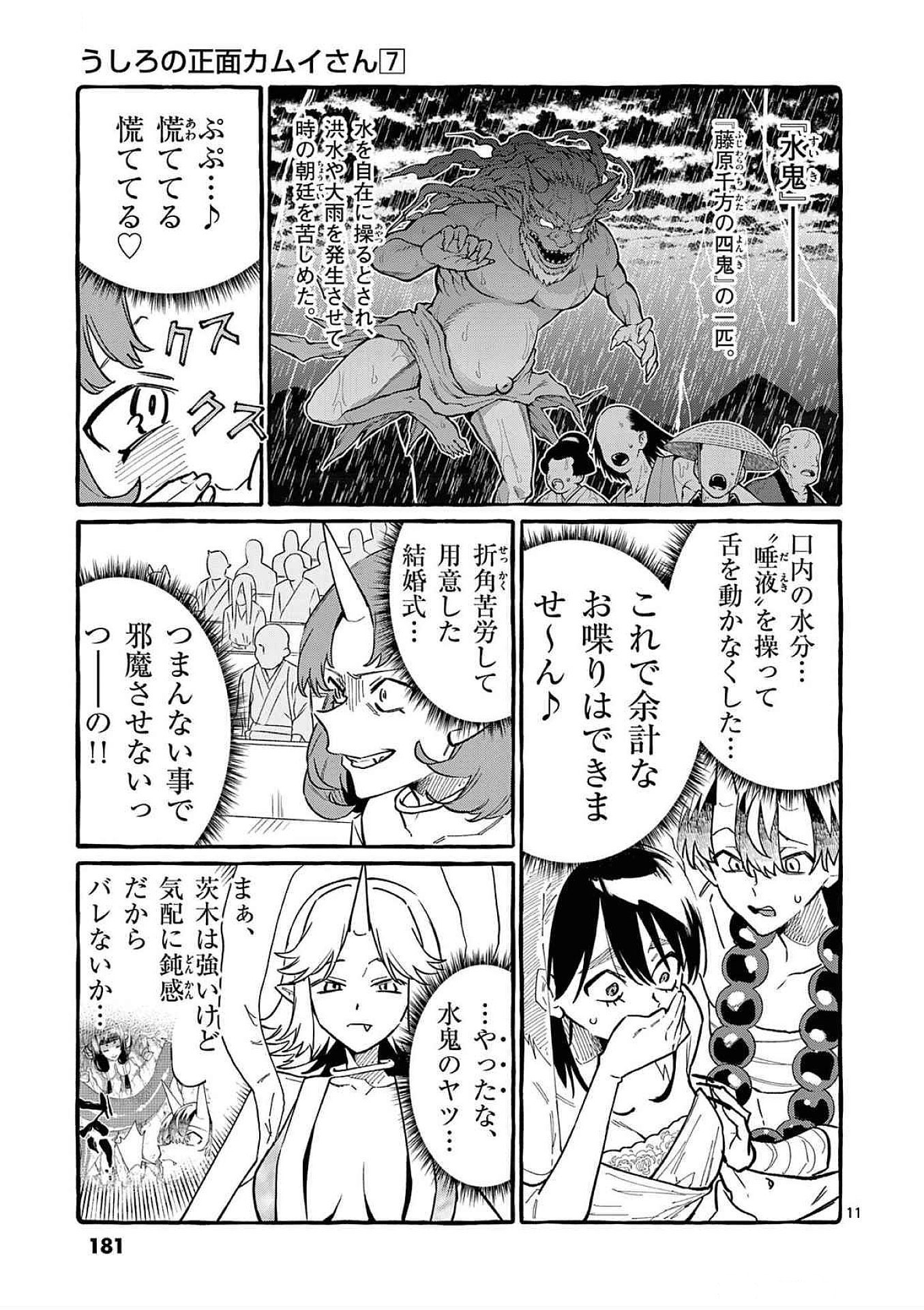 Ushiro no Shoumen Kamui-san - Chapter 69 - Page 11