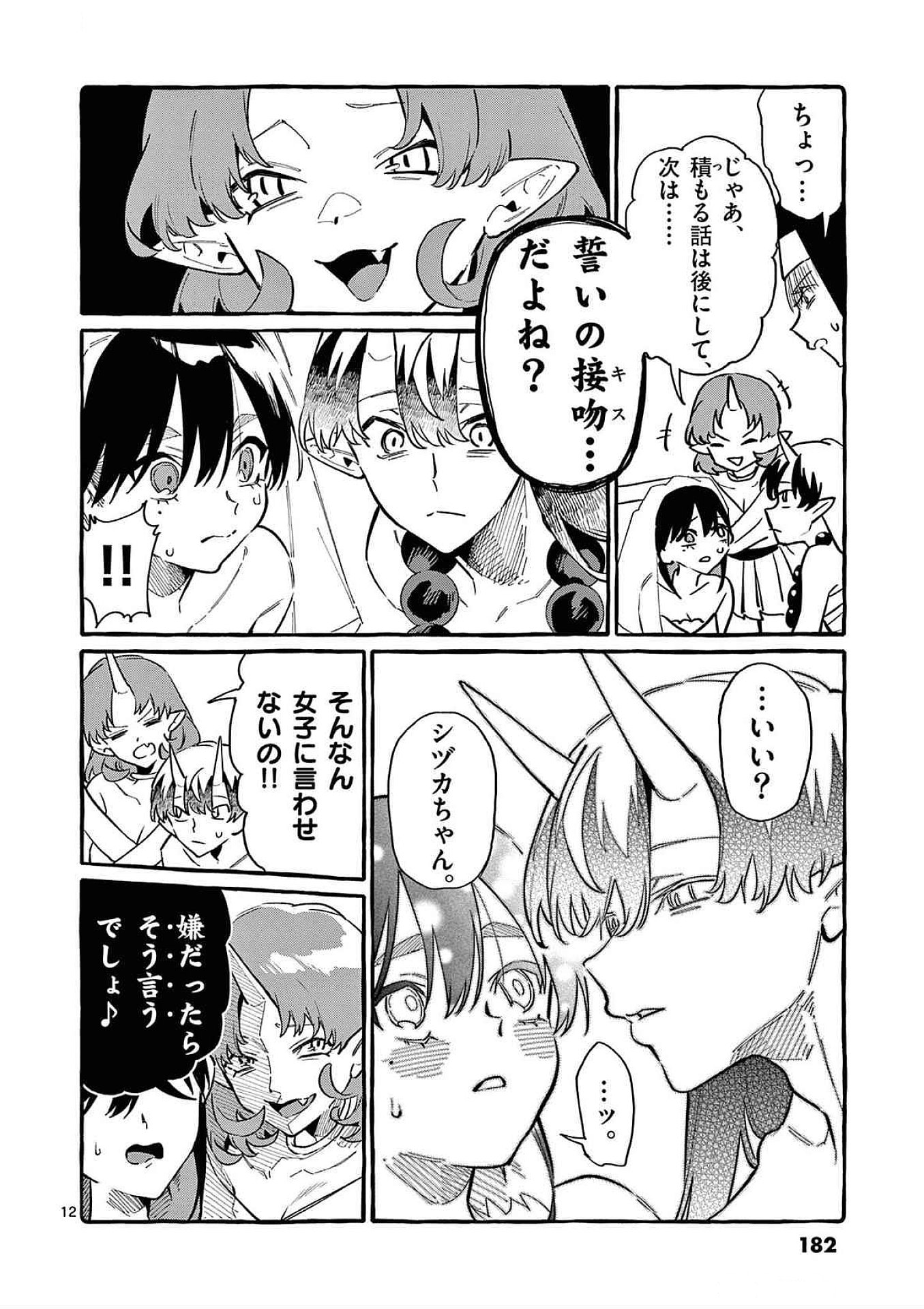 Ushiro no Shoumen Kamui-san - Chapter 69 - Page 12