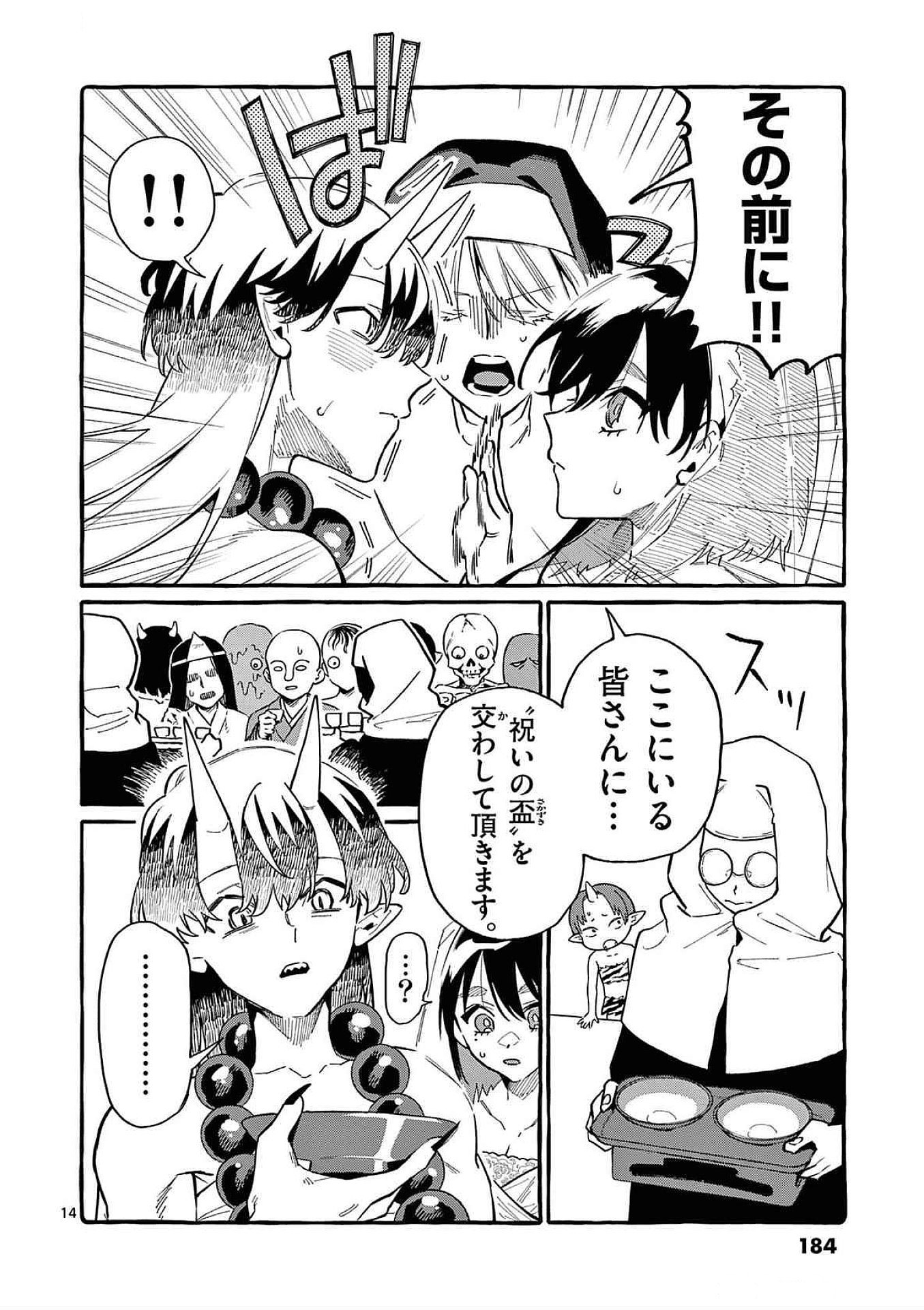 Ushiro no Shoumen Kamui-san - Chapter 69 - Page 14