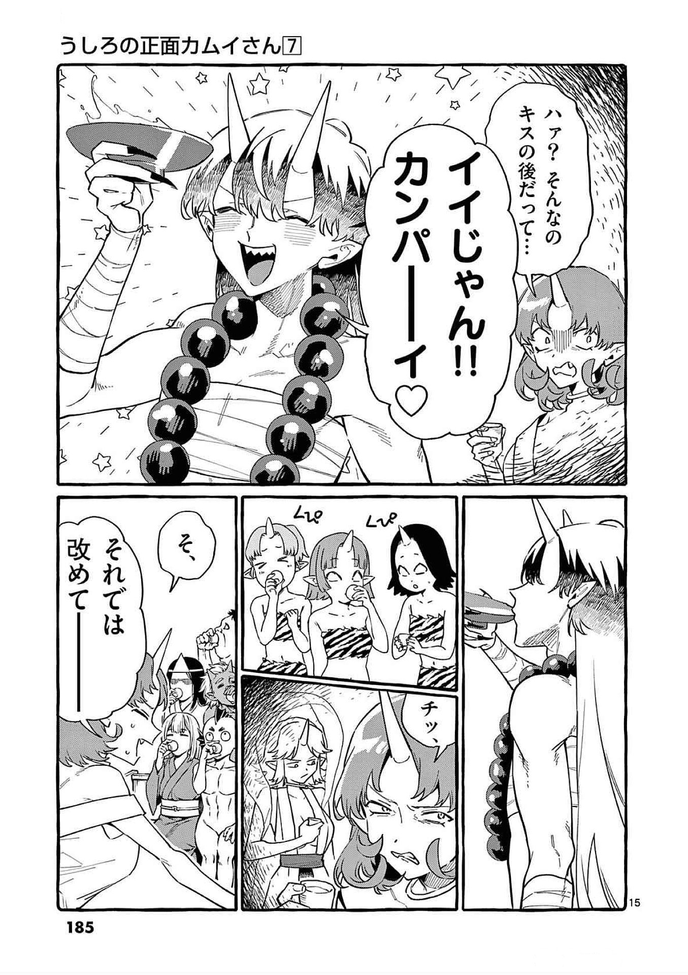 Ushiro no Shoumen Kamui-san - Chapter 69 - Page 15
