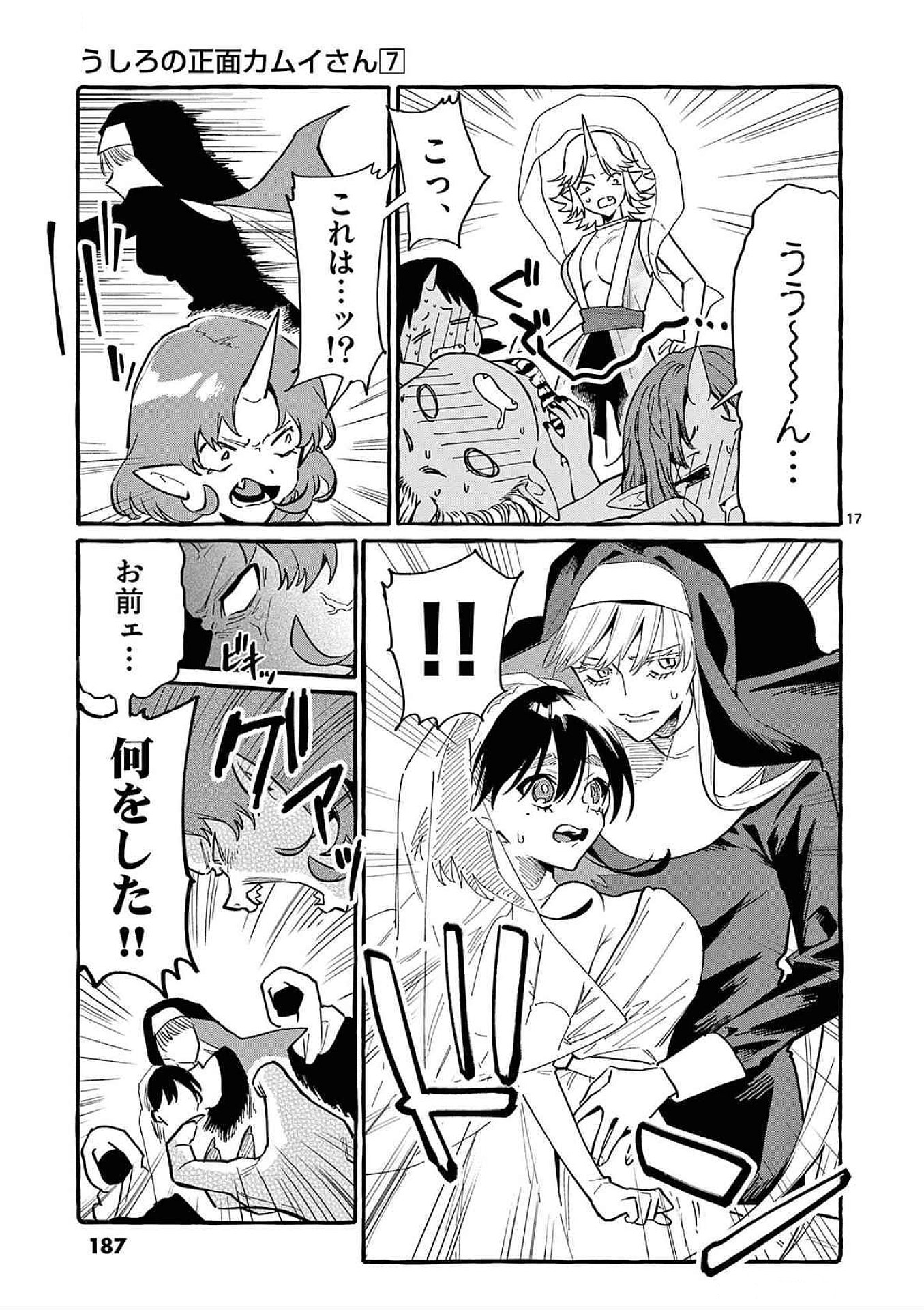Ushiro no Shoumen Kamui-san - Chapter 69 - Page 17