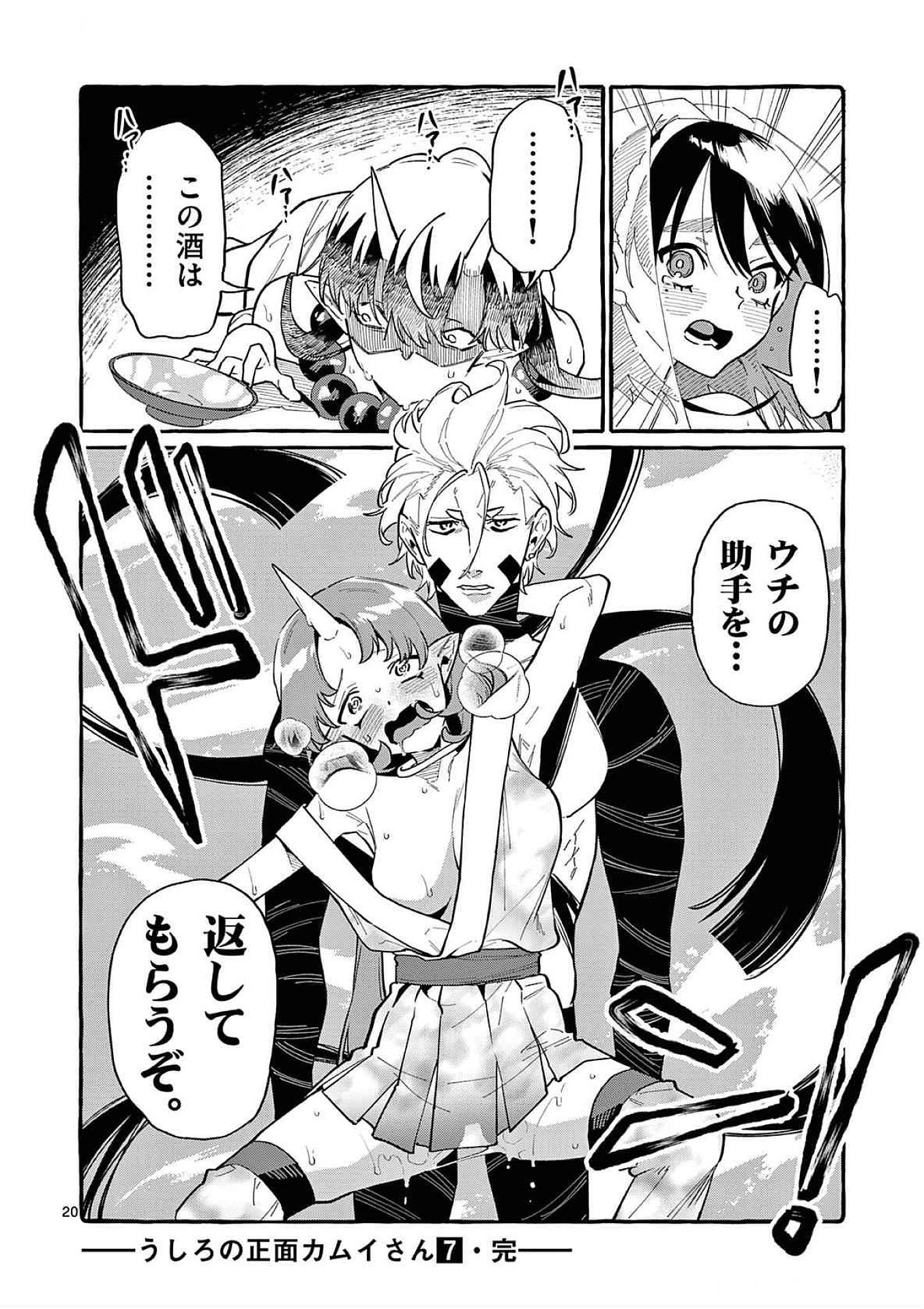 Ushiro no Shoumen Kamui-san - Chapter 69 - Page 20