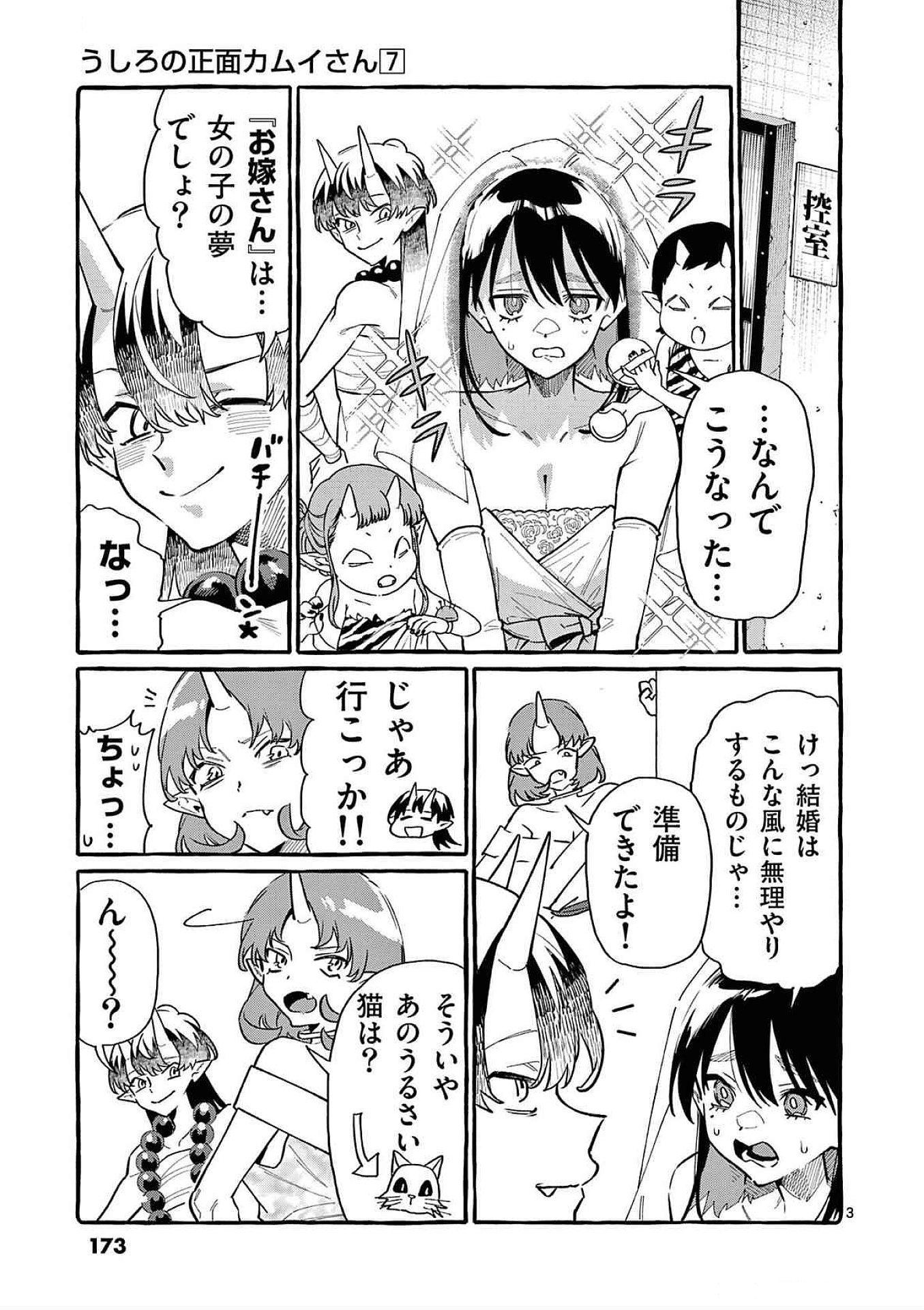 Ushiro no Shoumen Kamui-san - Chapter 69 - Page 3