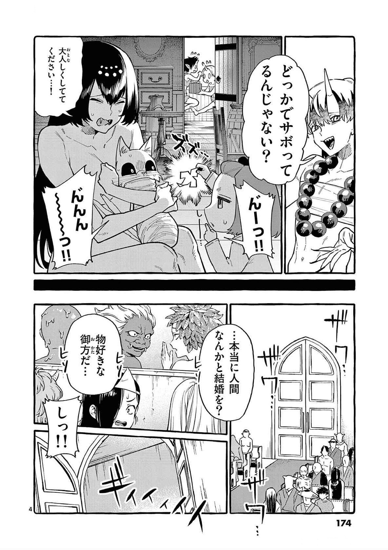 Ushiro no Shoumen Kamui-san - Chapter 69 - Page 4