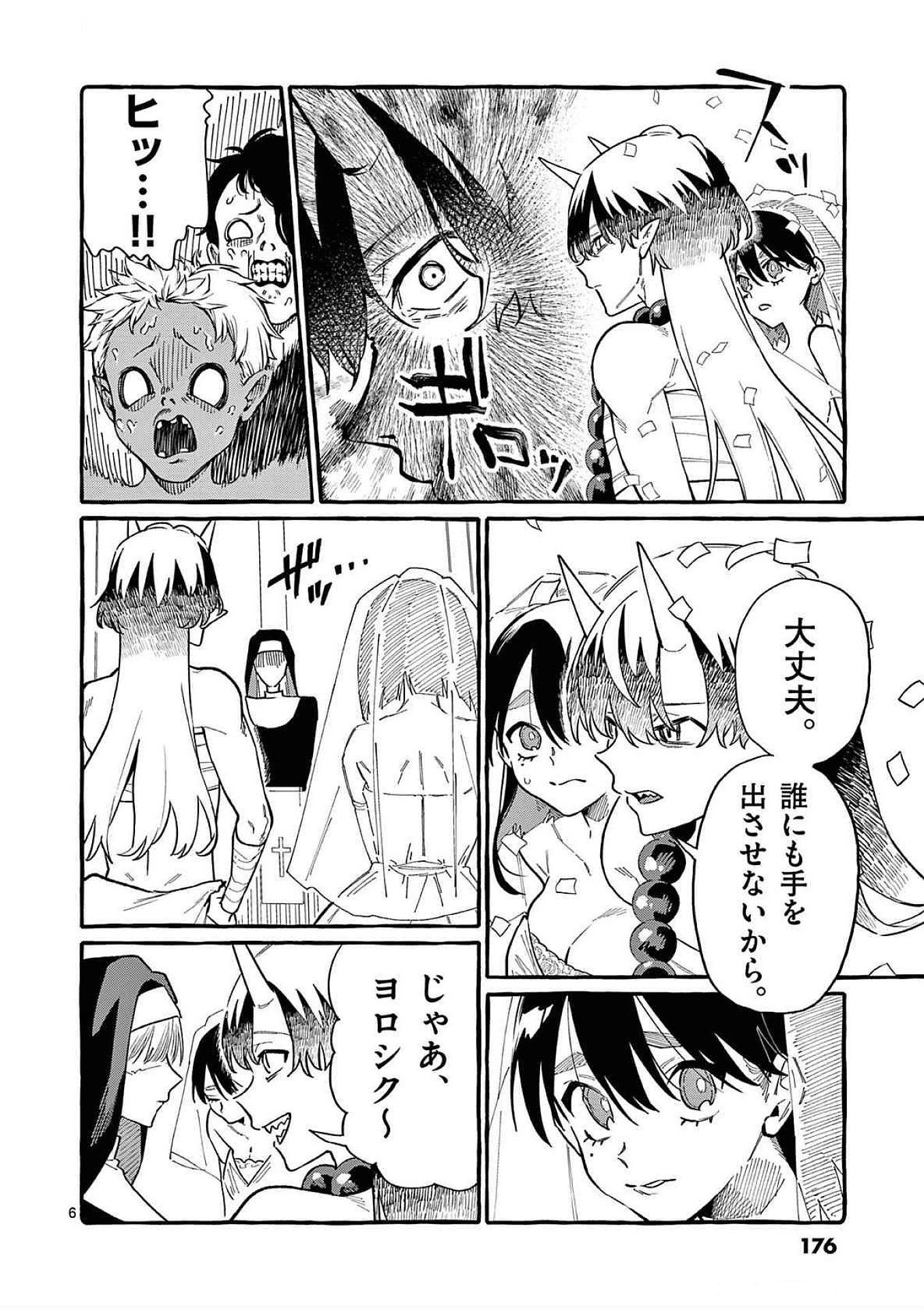 Ushiro no Shoumen Kamui-san - Chapter 69 - Page 6
