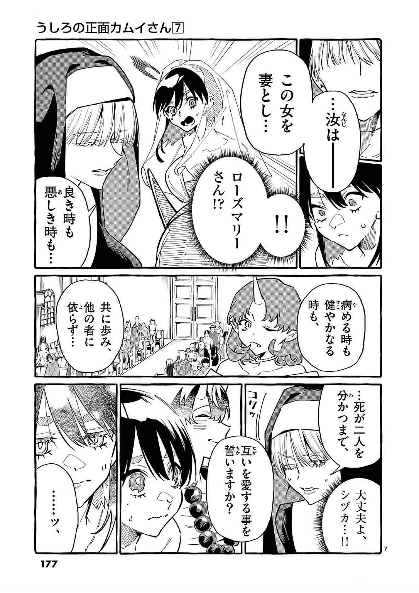 Ushiro no Shoumen Kamui-san - Chapter 69 - Page 7