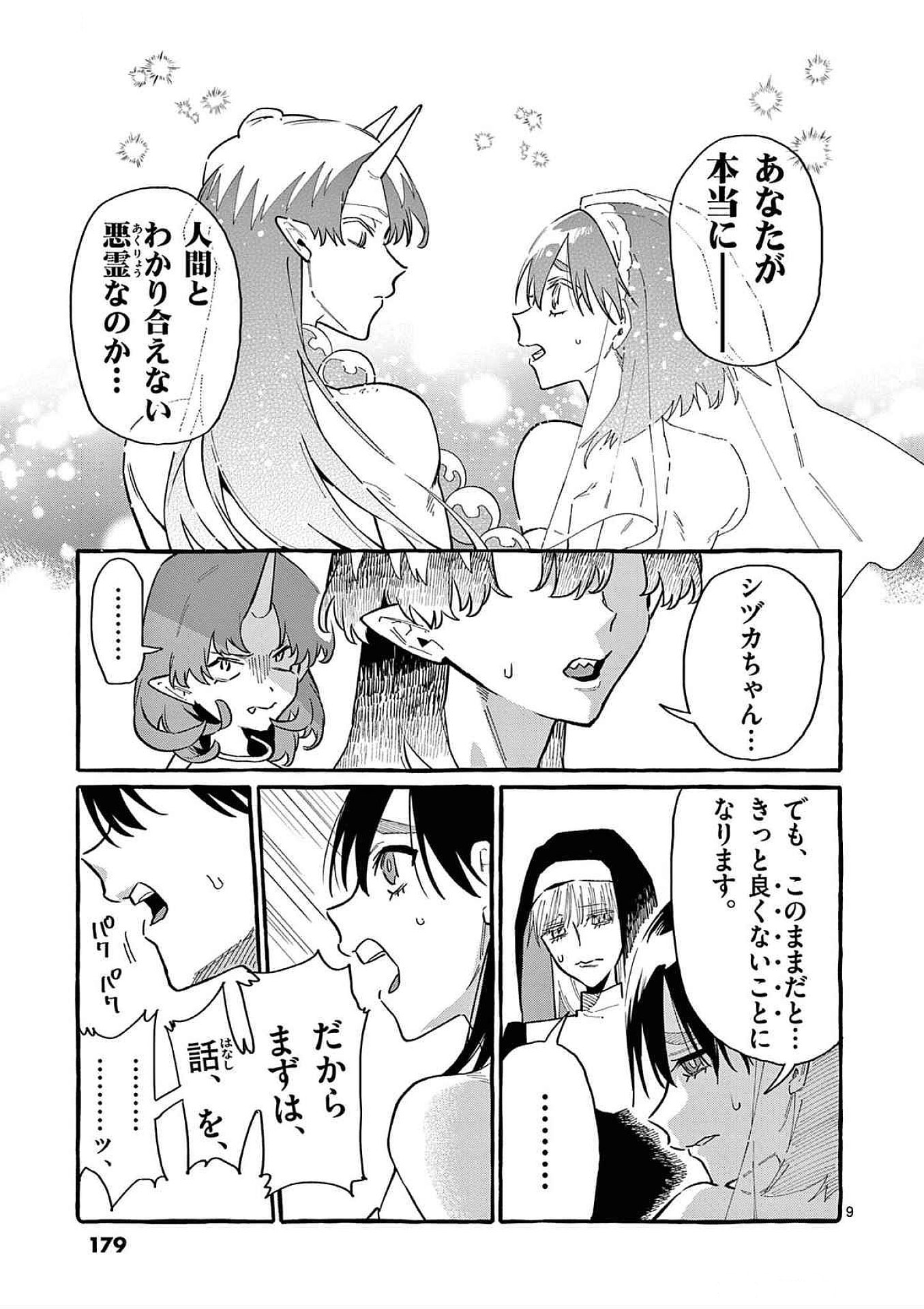 Ushiro no Shoumen Kamui-san - Chapter 69 - Page 9
